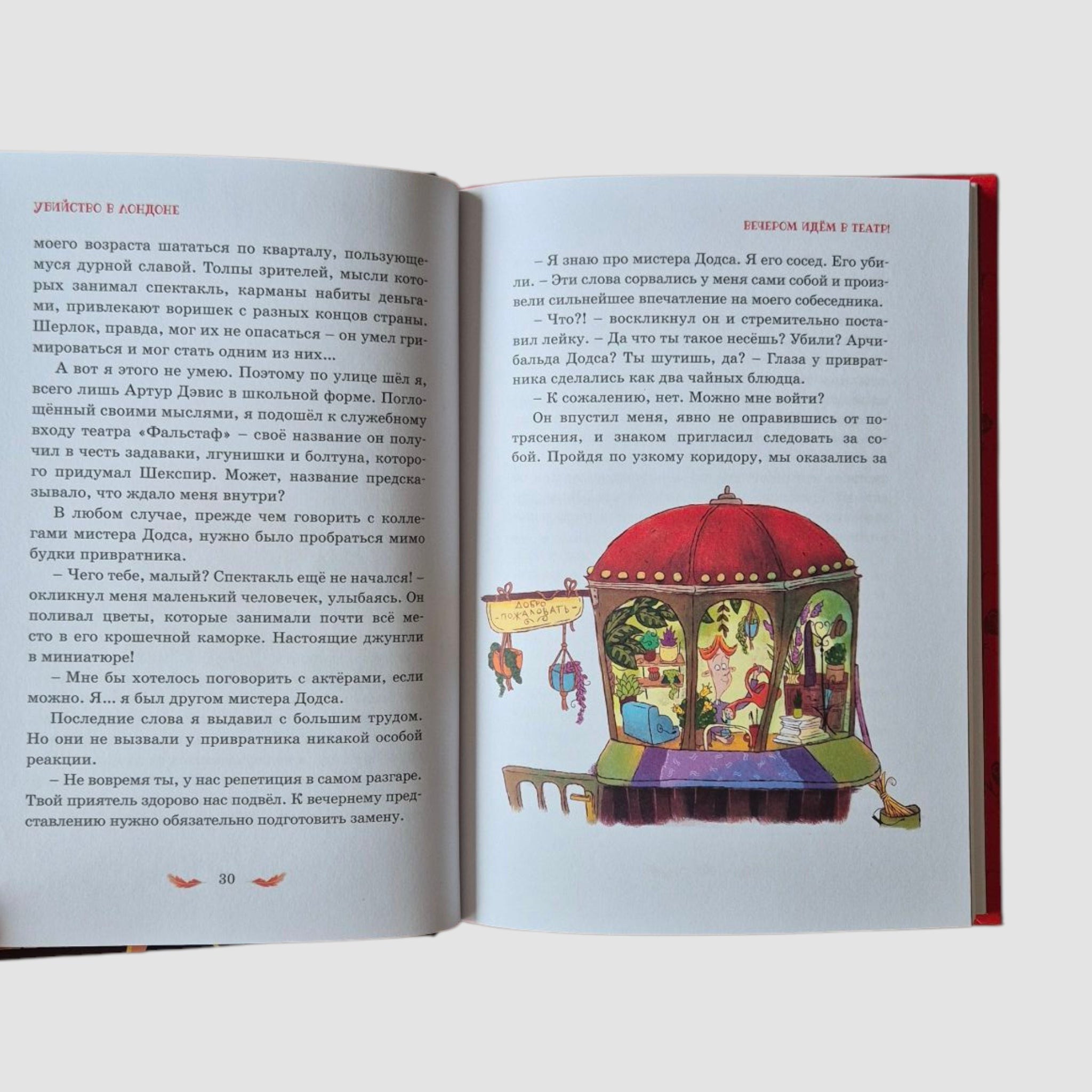 Тайны и загадки. Убийство в Лондоне