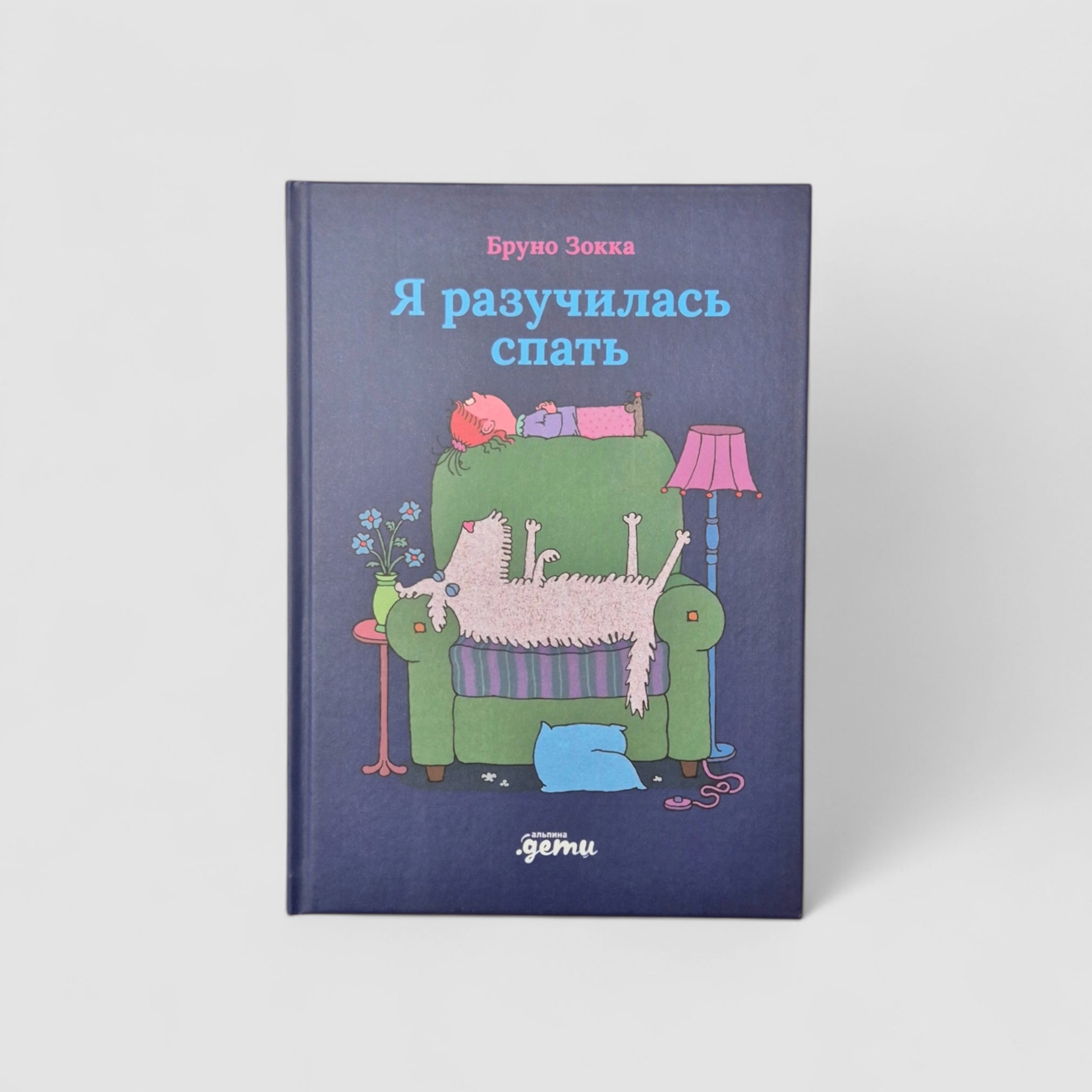 Я разучилась спать