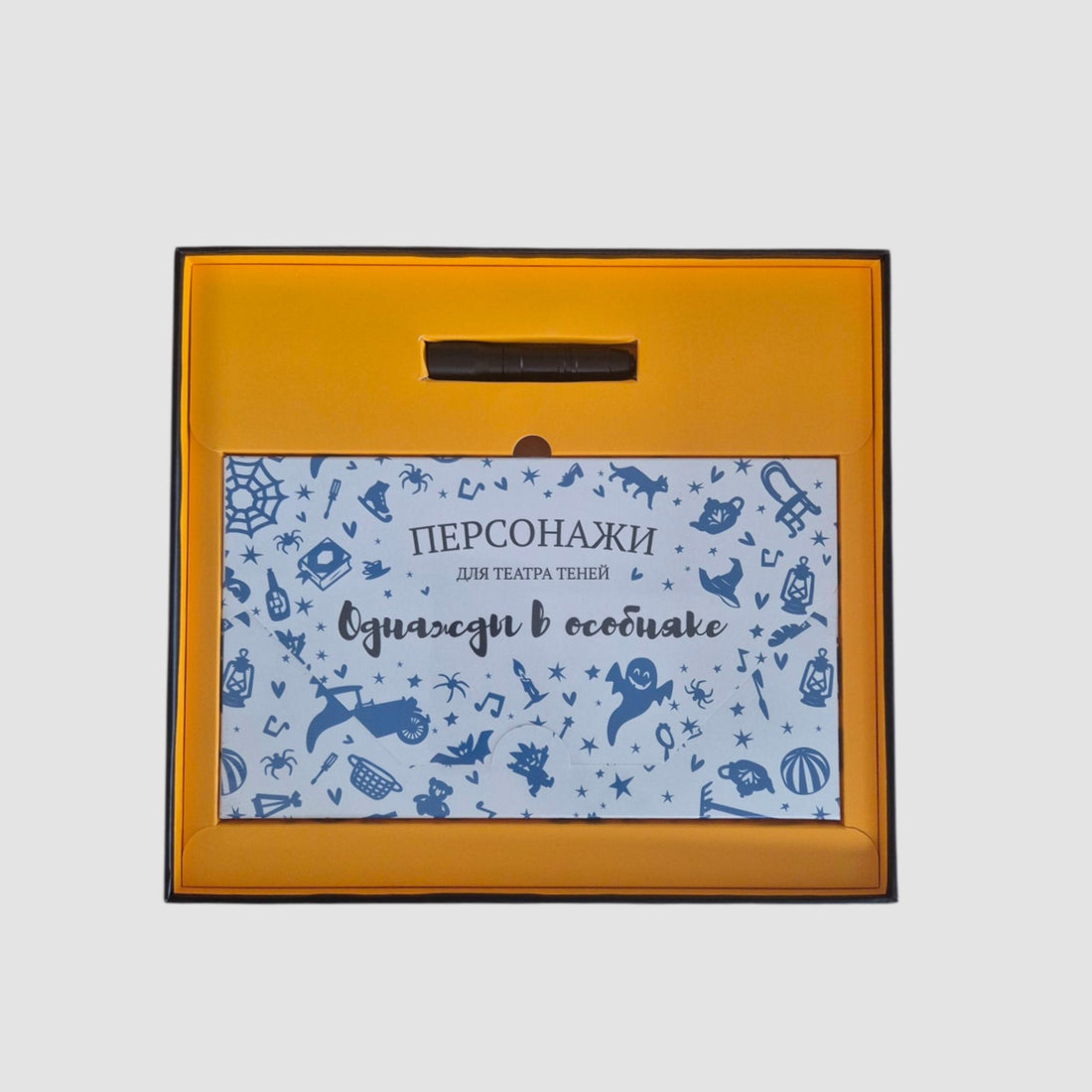 Театр теней. Однажды в особняке (подарочный набор)