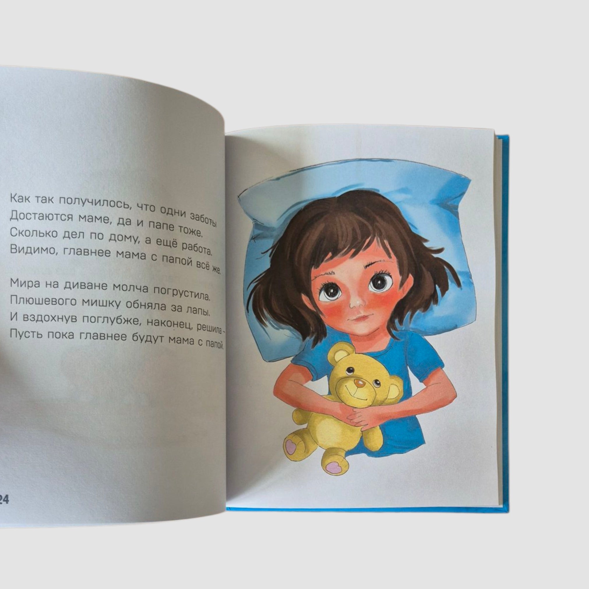 Детям о важном. Про Миру и других. Как подружиться с эмоциями