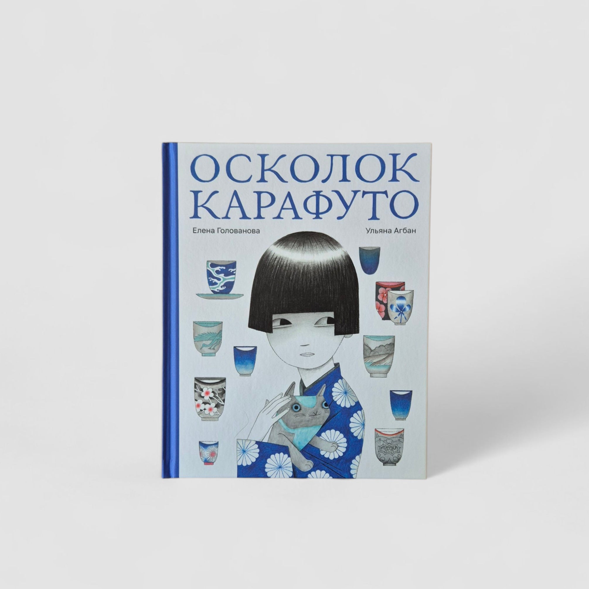 Осколок Карафуто