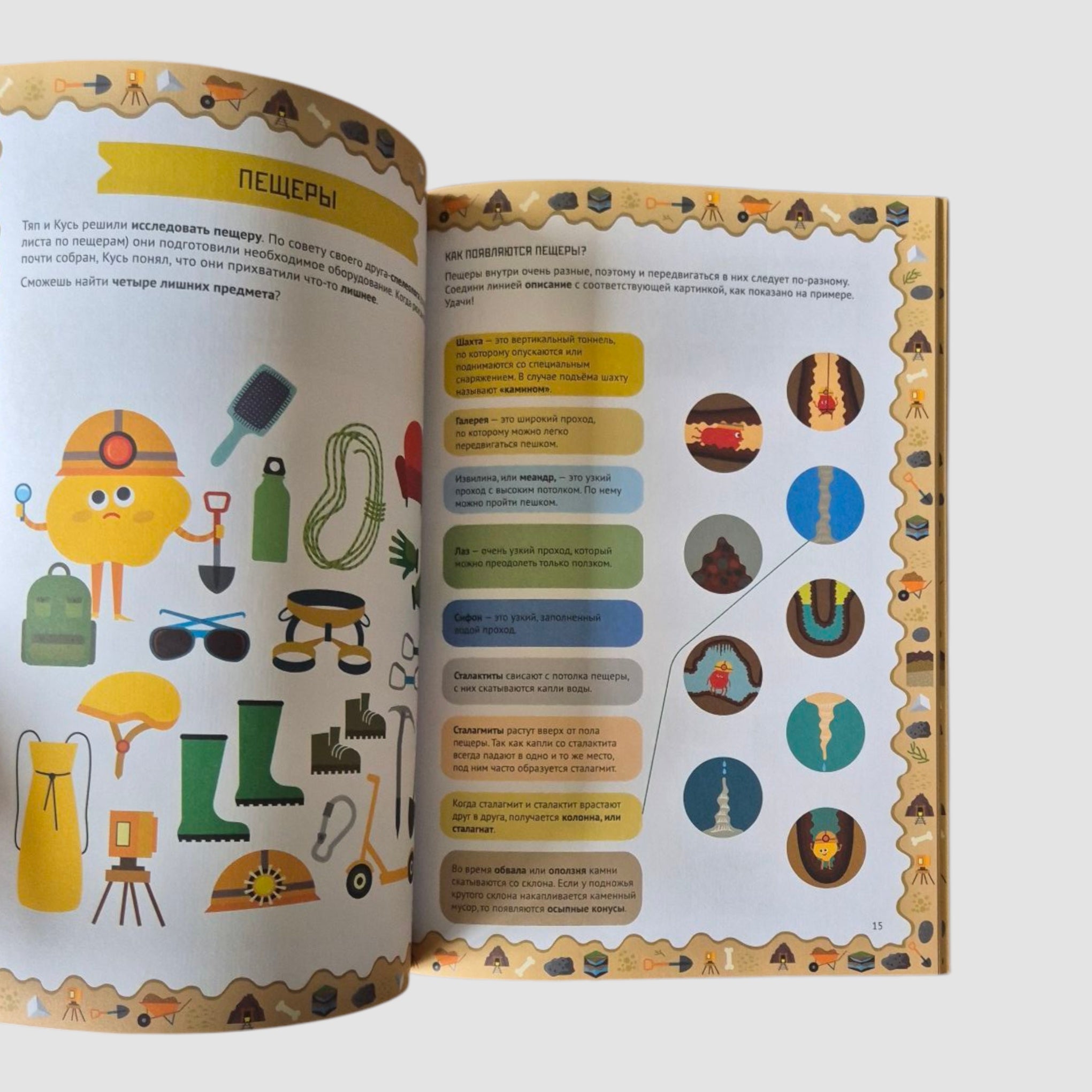 Умные открытия. Геология