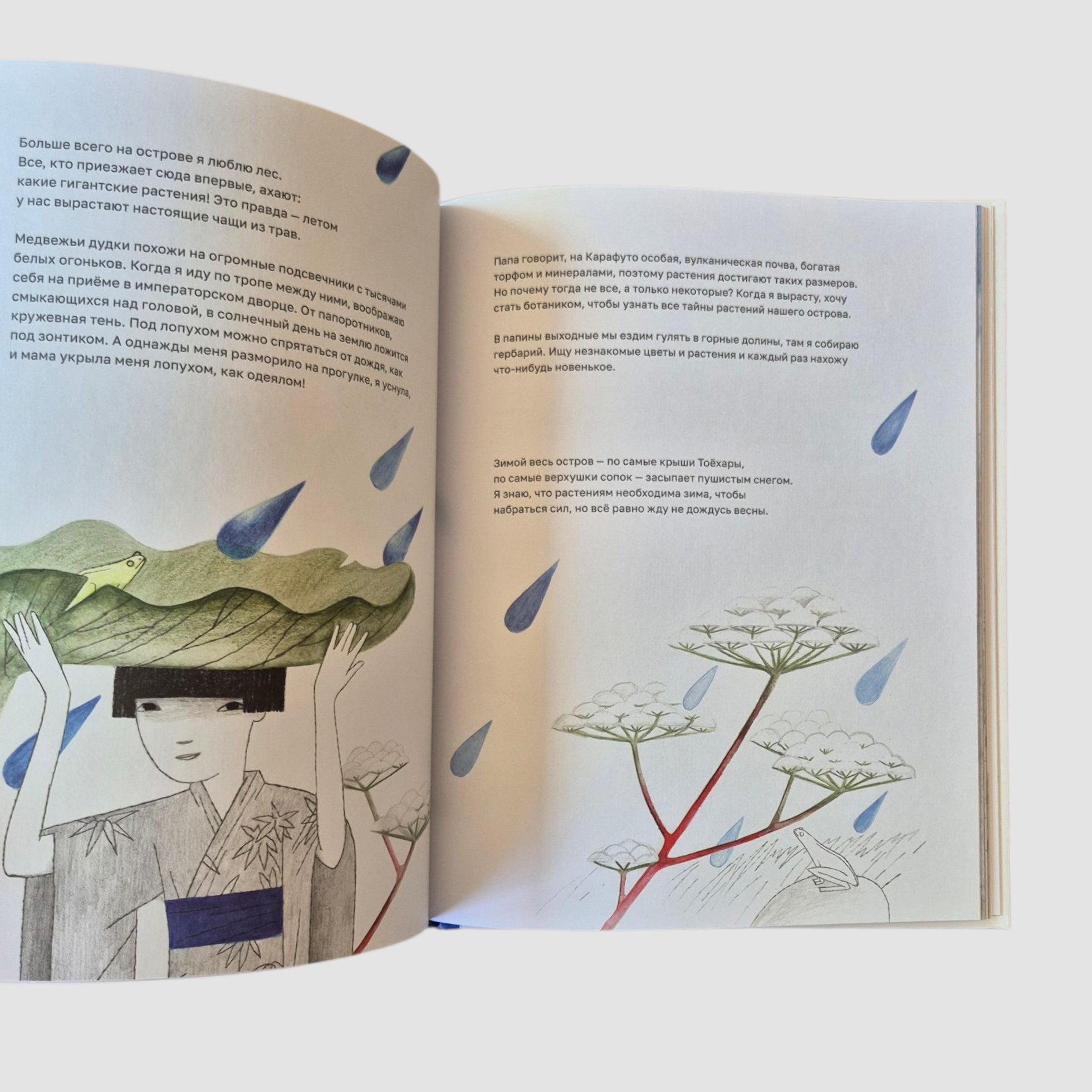 Осколок Карафуто