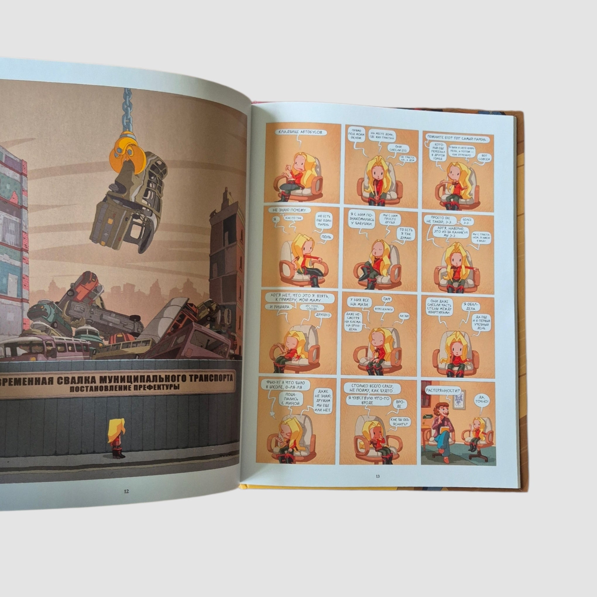 Лу! Кладбище автобусов (Книга 3)