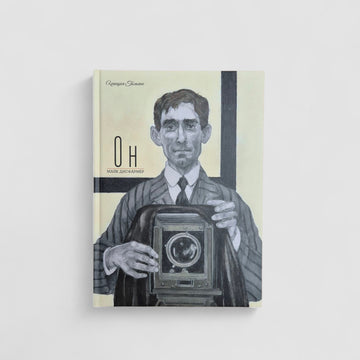 Он. Майк Дисфармер