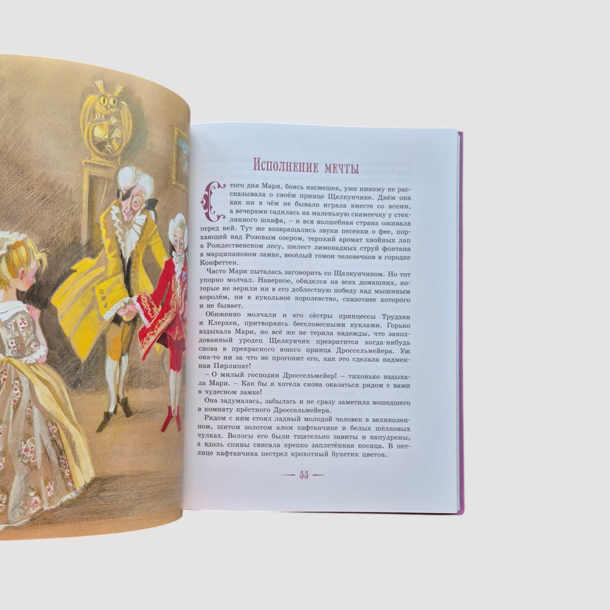 The Nutcracker and Other Fairy Tales