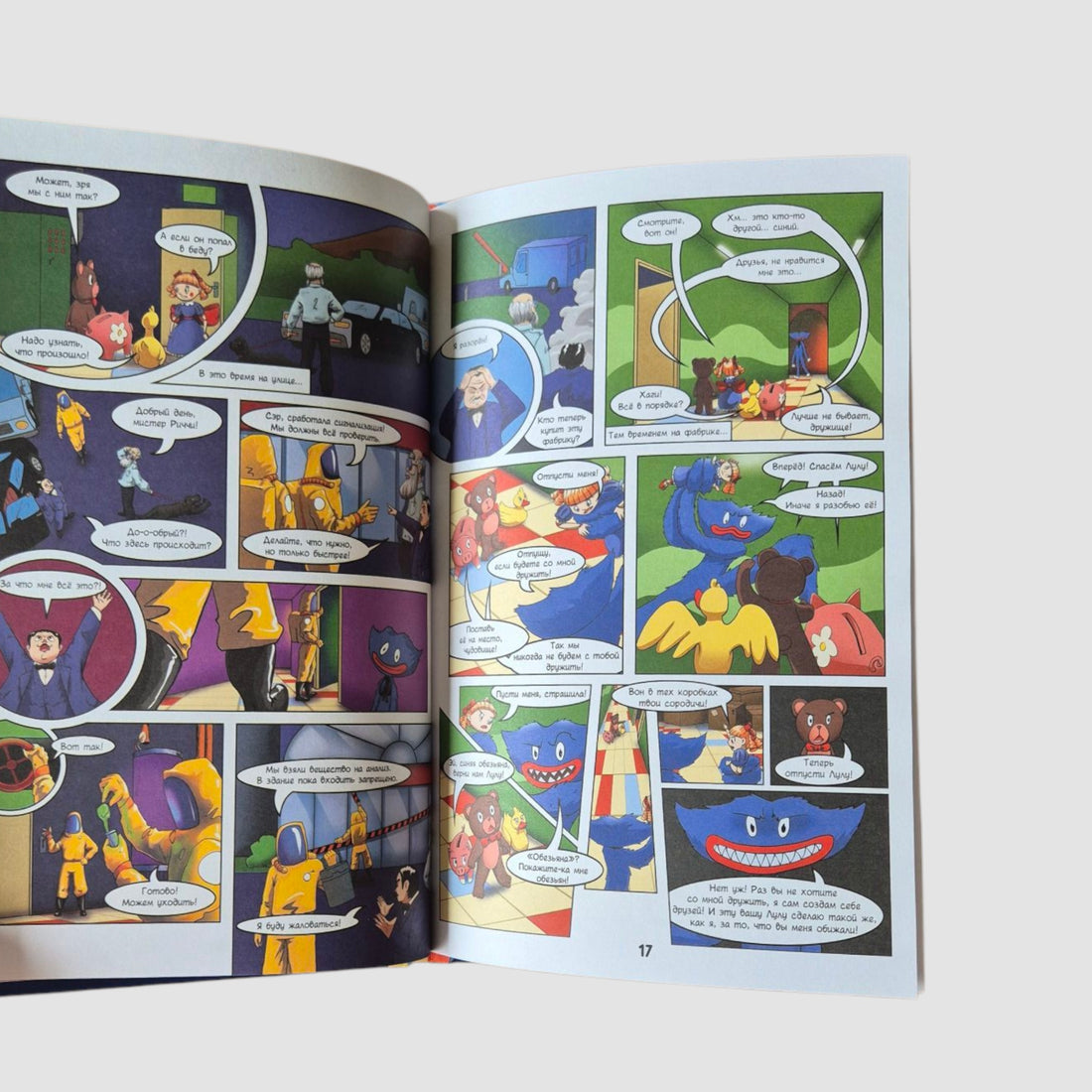 Hagi Vagi. The Mystery of the Abandoned Factory