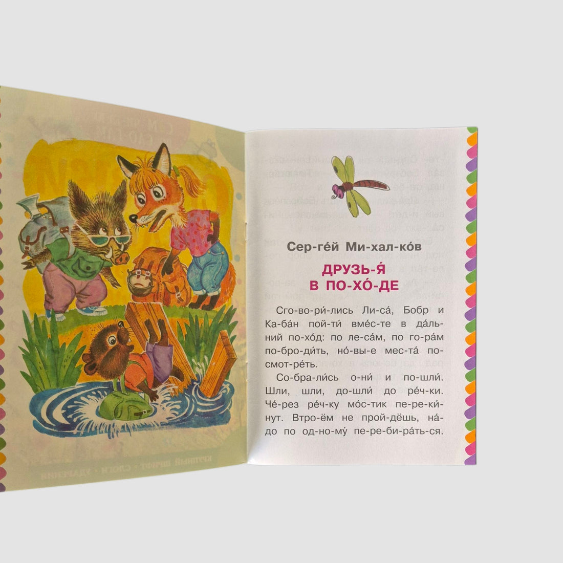 Сказки-малютки для первого чтения. Сам читаю по слогам