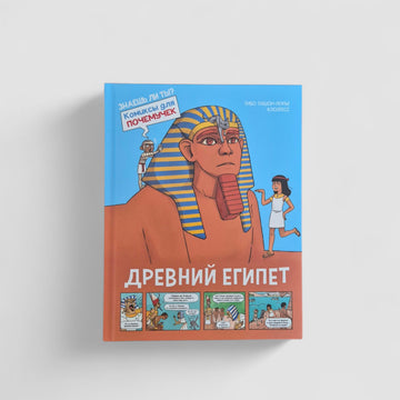 Древний Египет