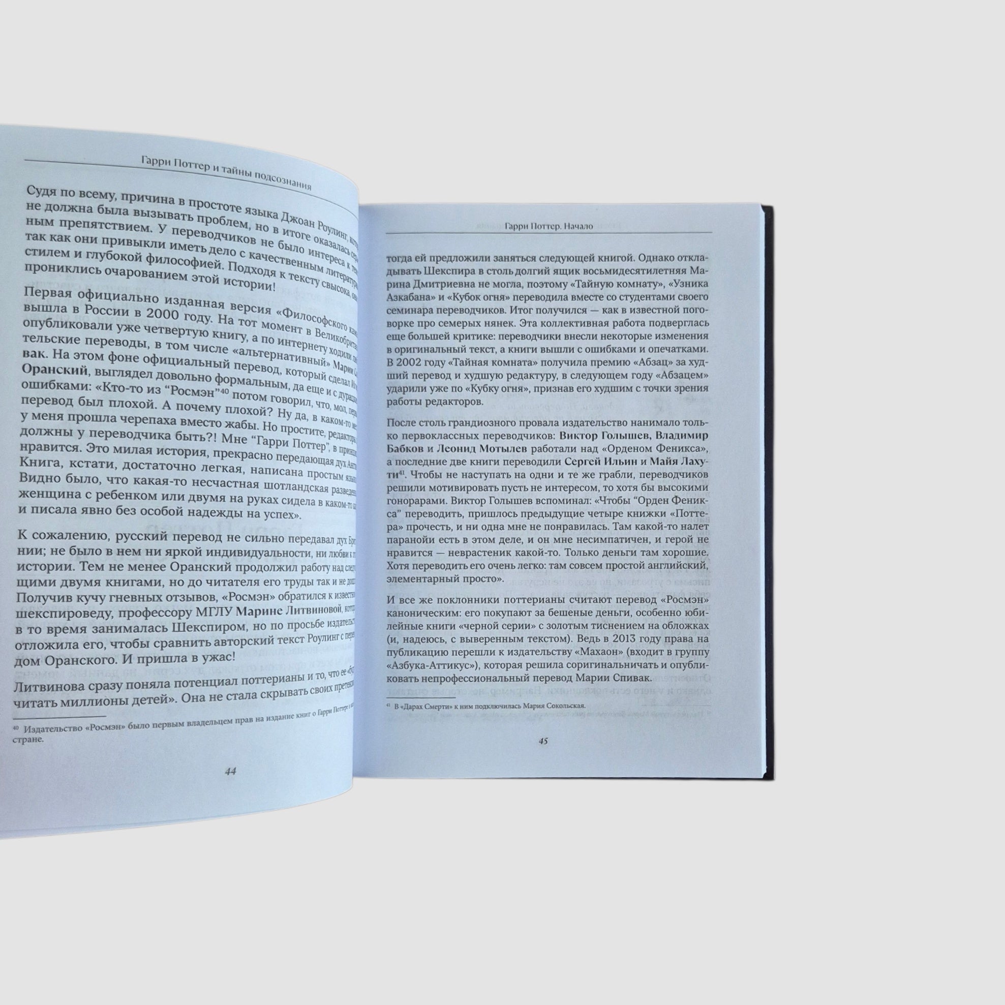 Гарри Поттер и тайны подсознания: психологический разбор любимых героев