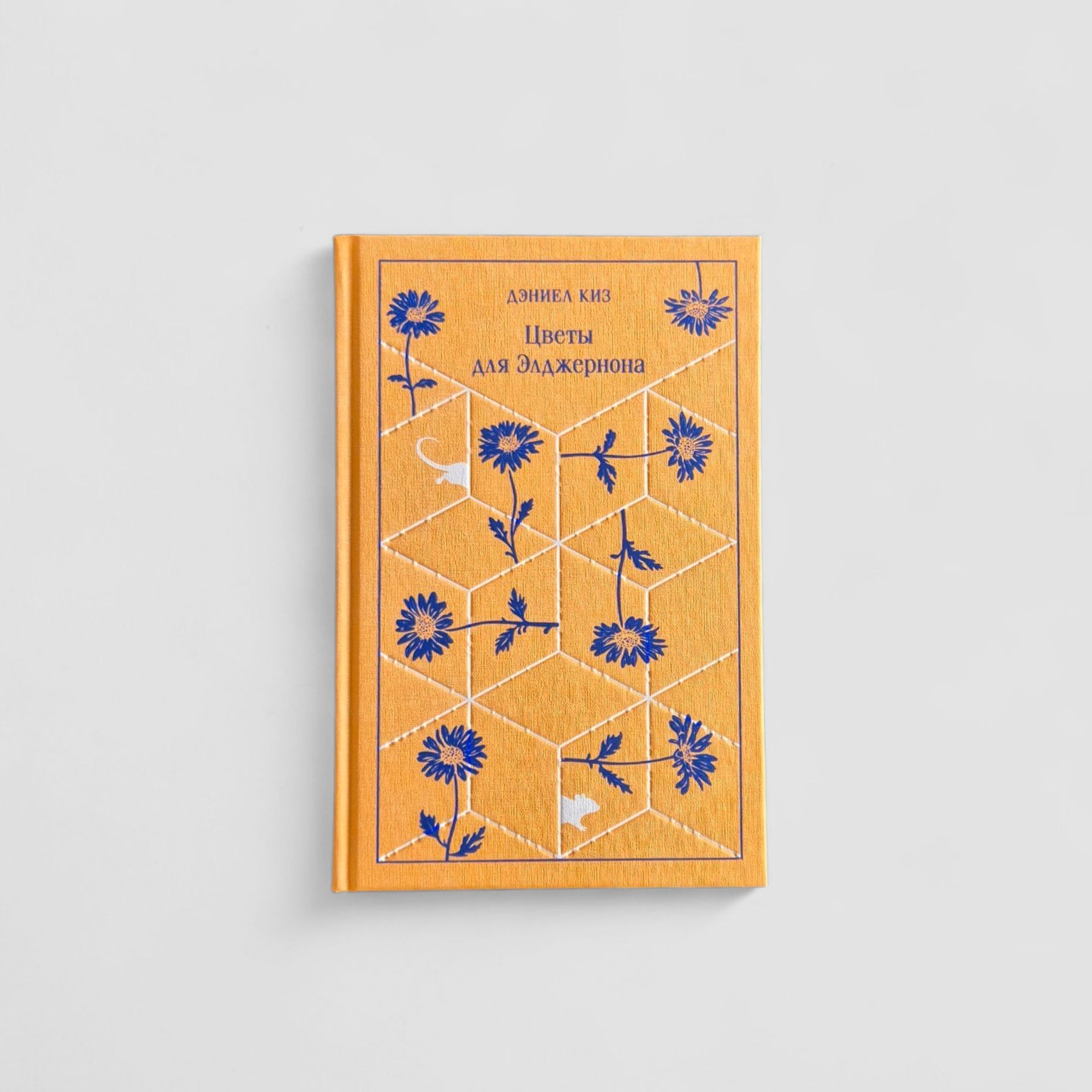 Flowers for Algernon