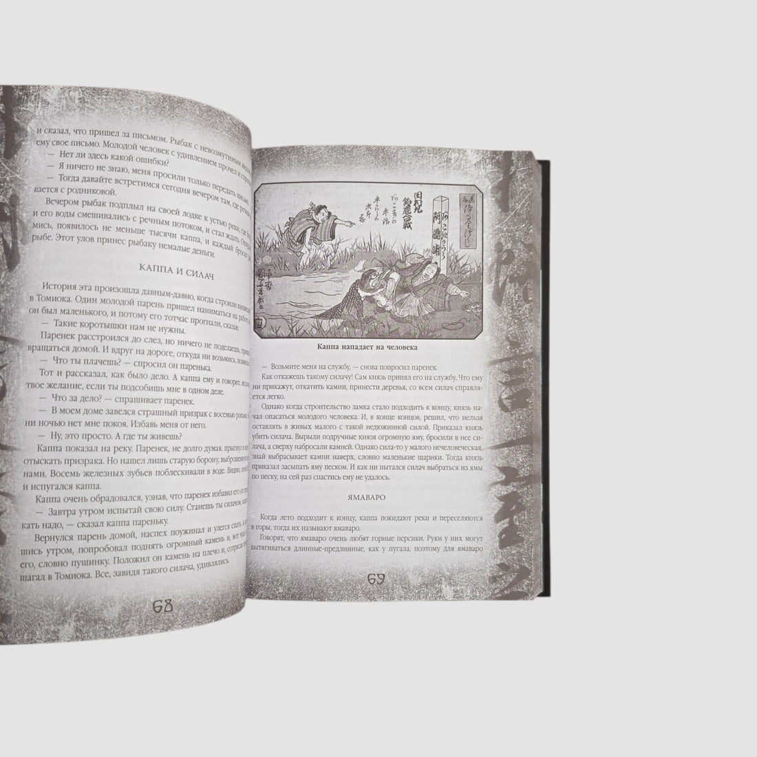 Японские легенды и страшные сказки. Коллекционное иллюстрированное издание