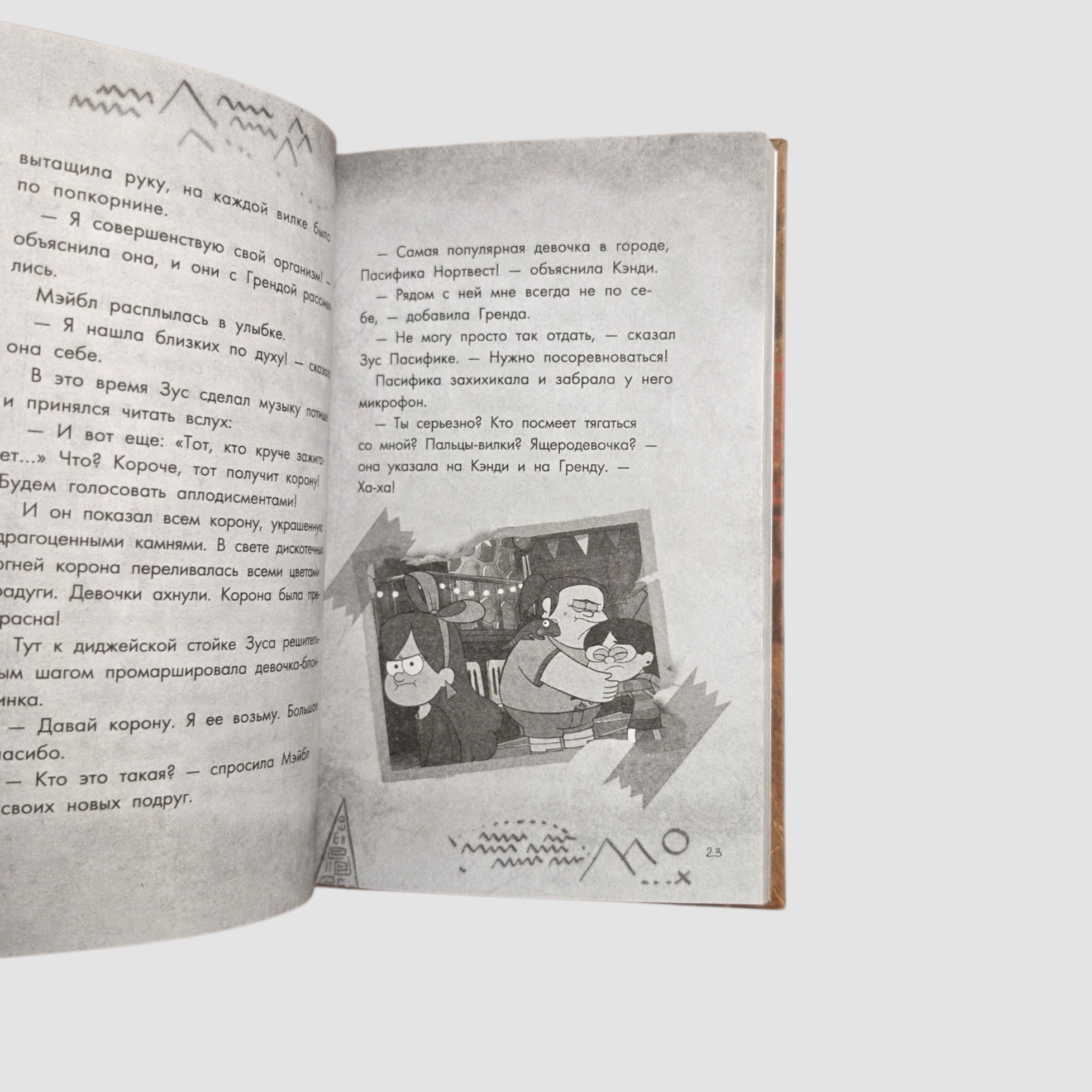 Гравити Фолз. Беги, Диппер, беги!