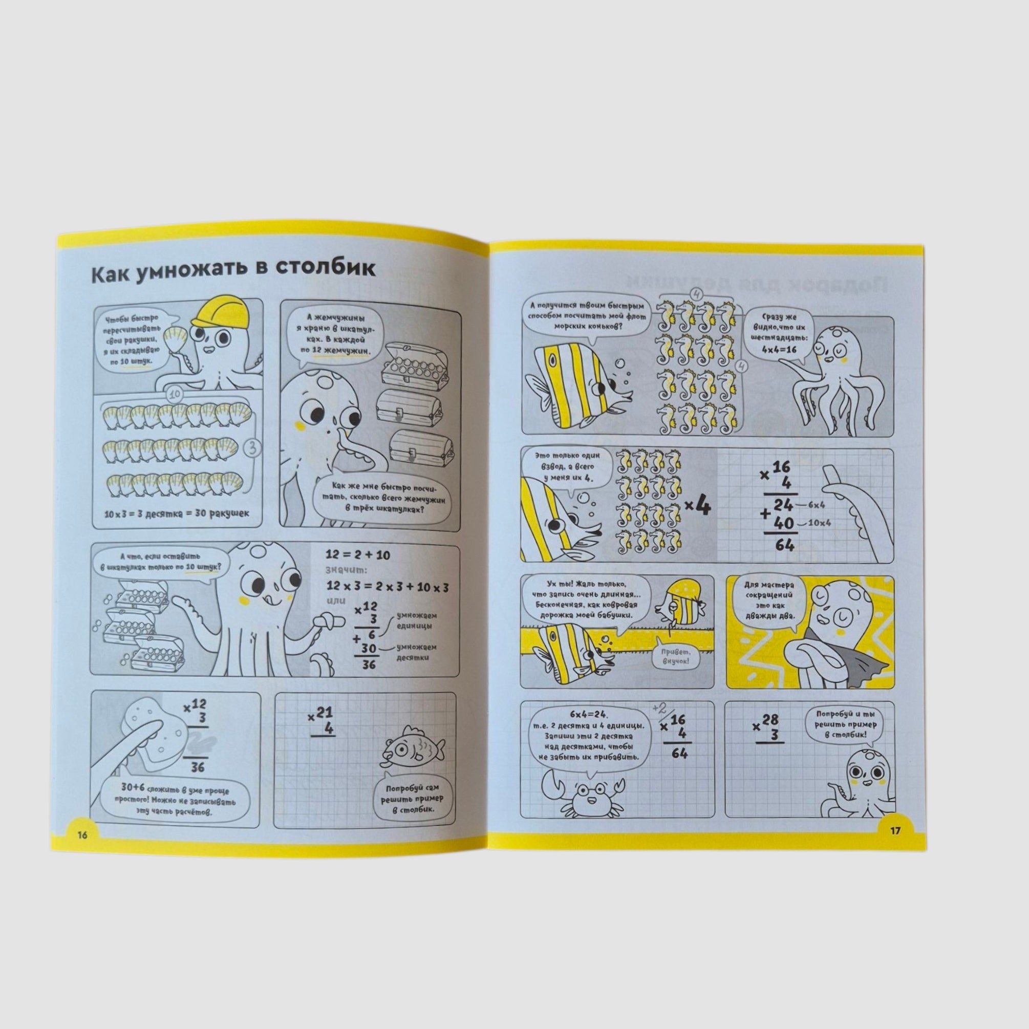 Column Multiplication. 8-9 years old (part 1)