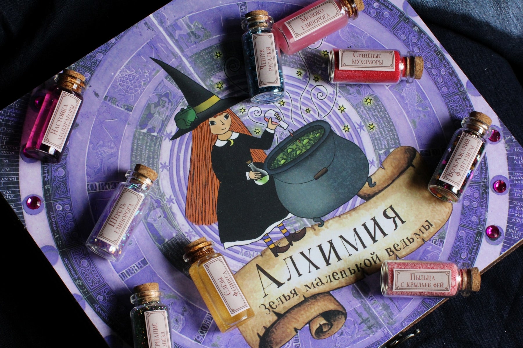Алхимия. Зелья маленькой ведьмы