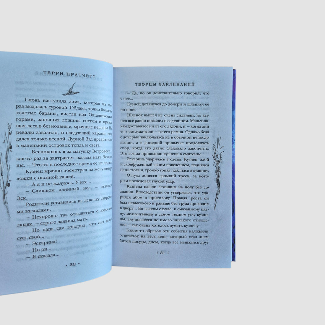 Творцы заклинаний