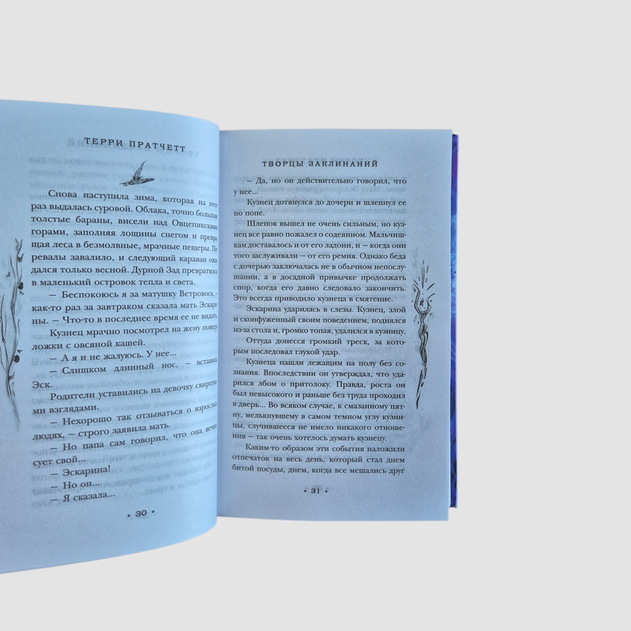 Творцы заклинаний