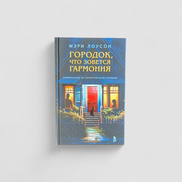 A town called Harmony