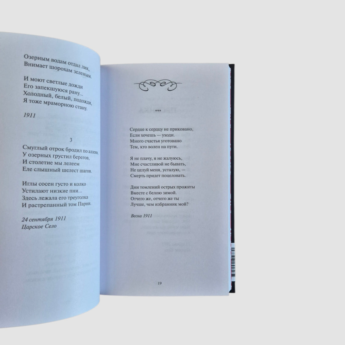 Анна Ахматова: Перчатка с левой руки. Избранное