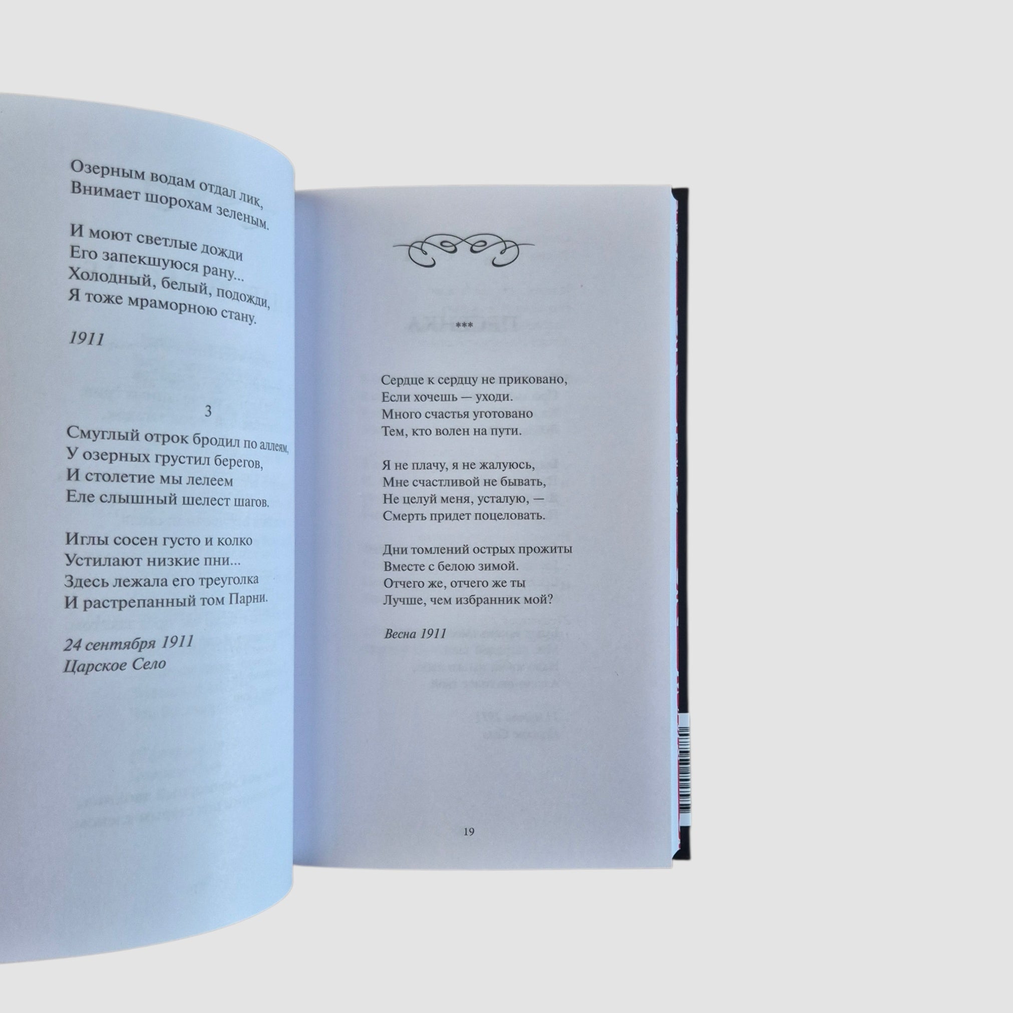 Анна Ахматова: Перчатка с левой руки. Избранное