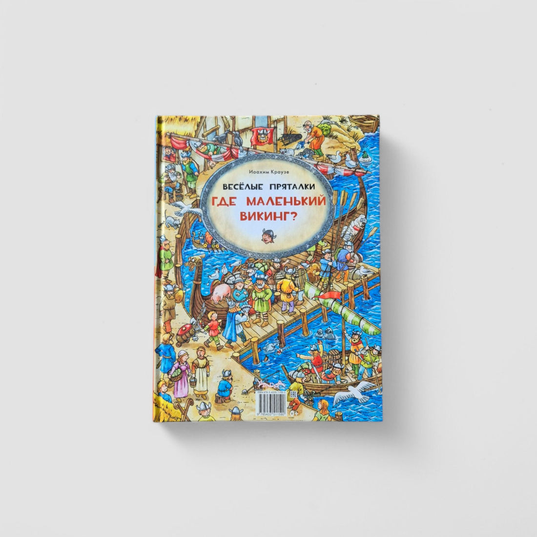 Funny hide and seek. Where is the pirate flag? Where is the little Viking? 