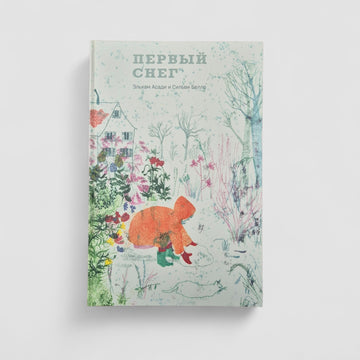 Первый снег