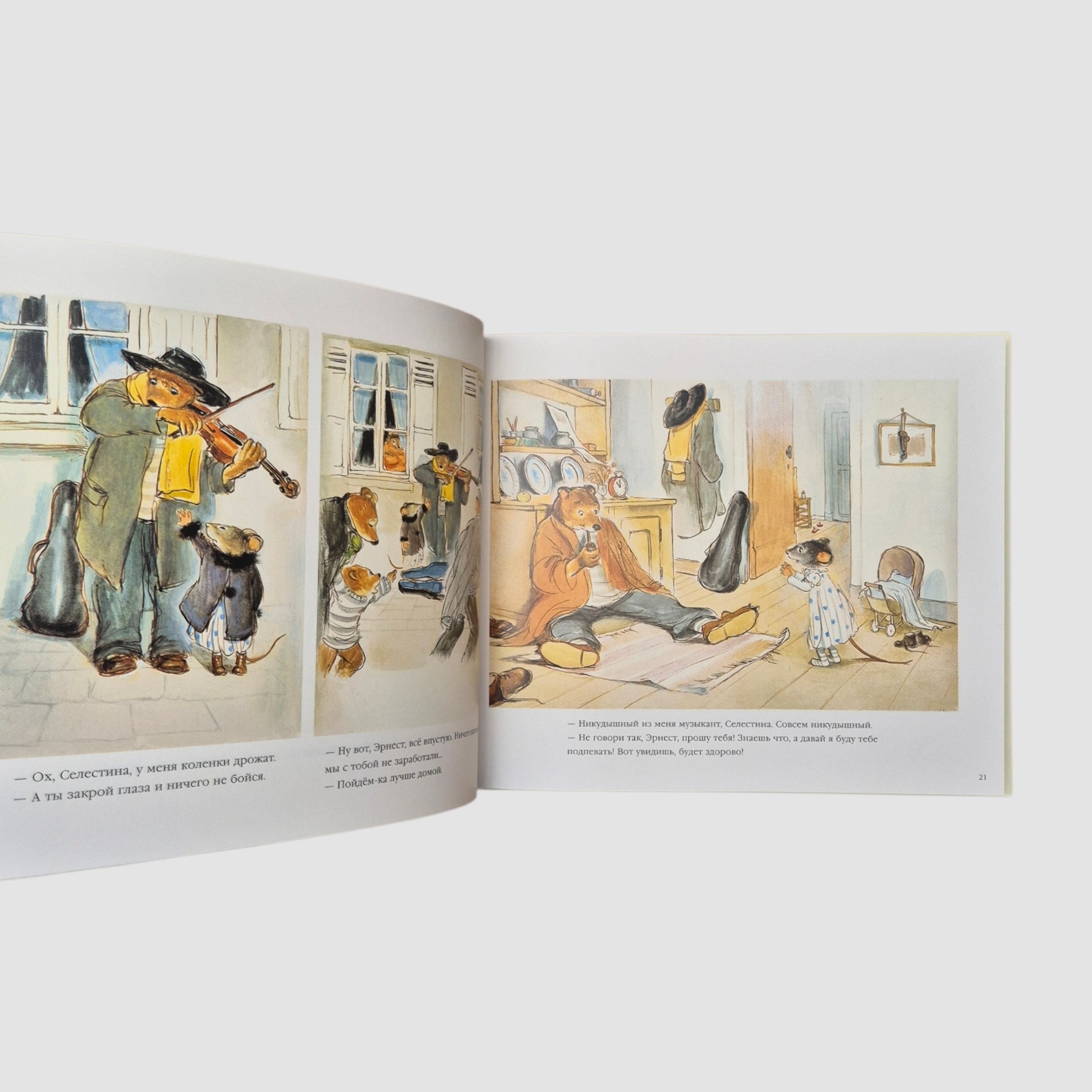 Эрнест и Селестина. Рождество