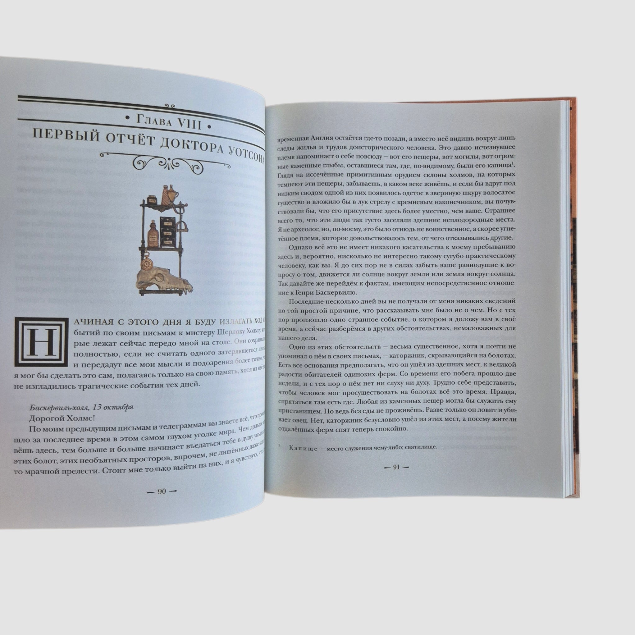 Собака Баскервилей