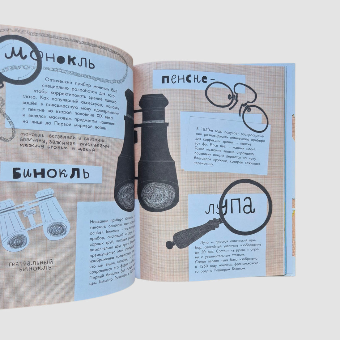 У кого четыре глаза? Книга про очки