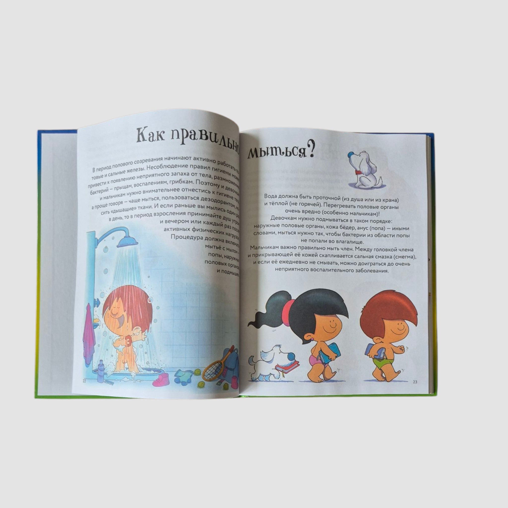 Детям об этом. О том, откуда берутся дети, о девочках и мальчиках и о нашем теле