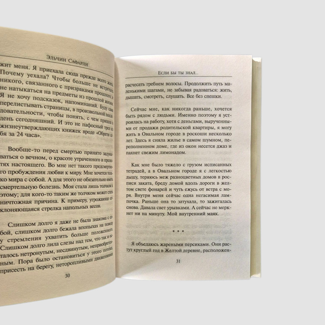 Если бы ты знал...