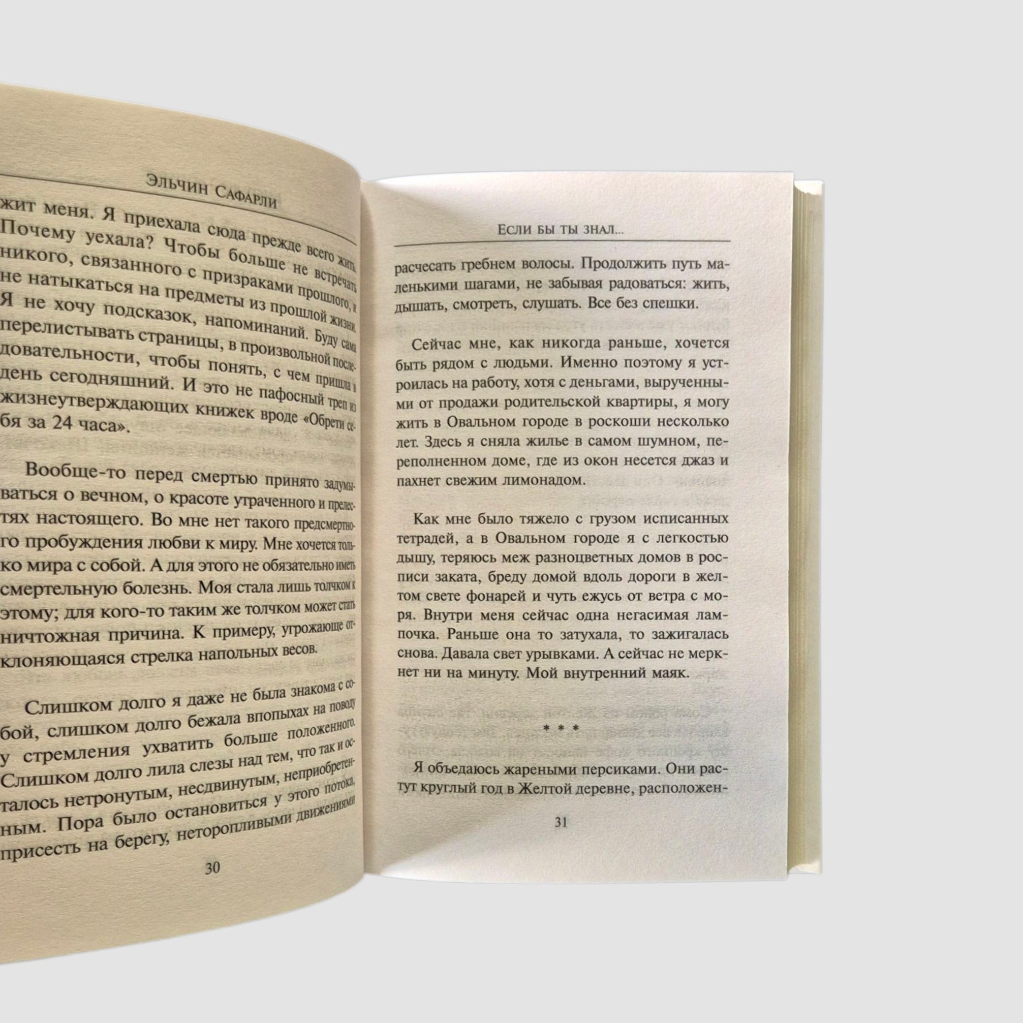 Если бы ты знал...