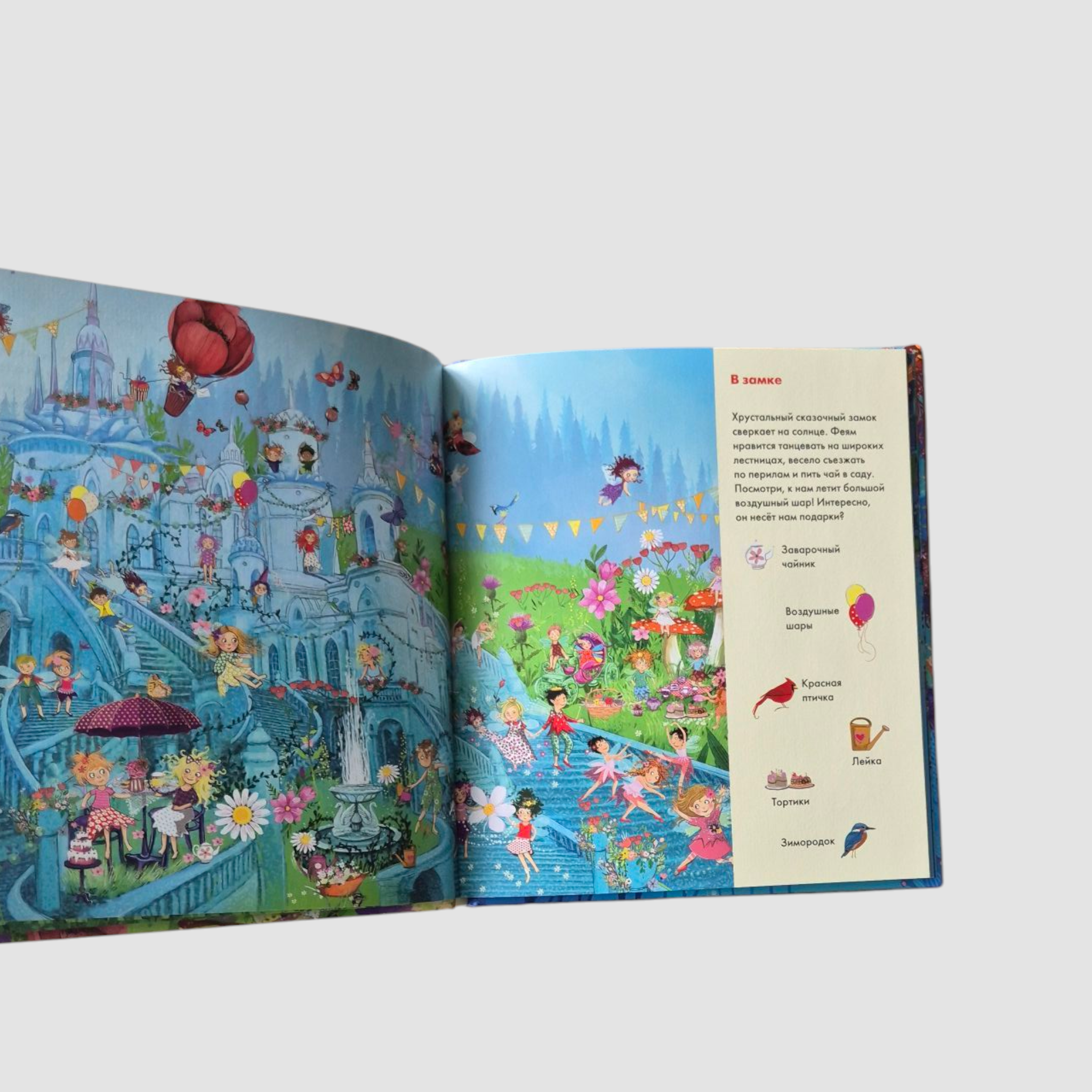 Funny hide and seek. Where do fairies live? Where do mermaids live? 