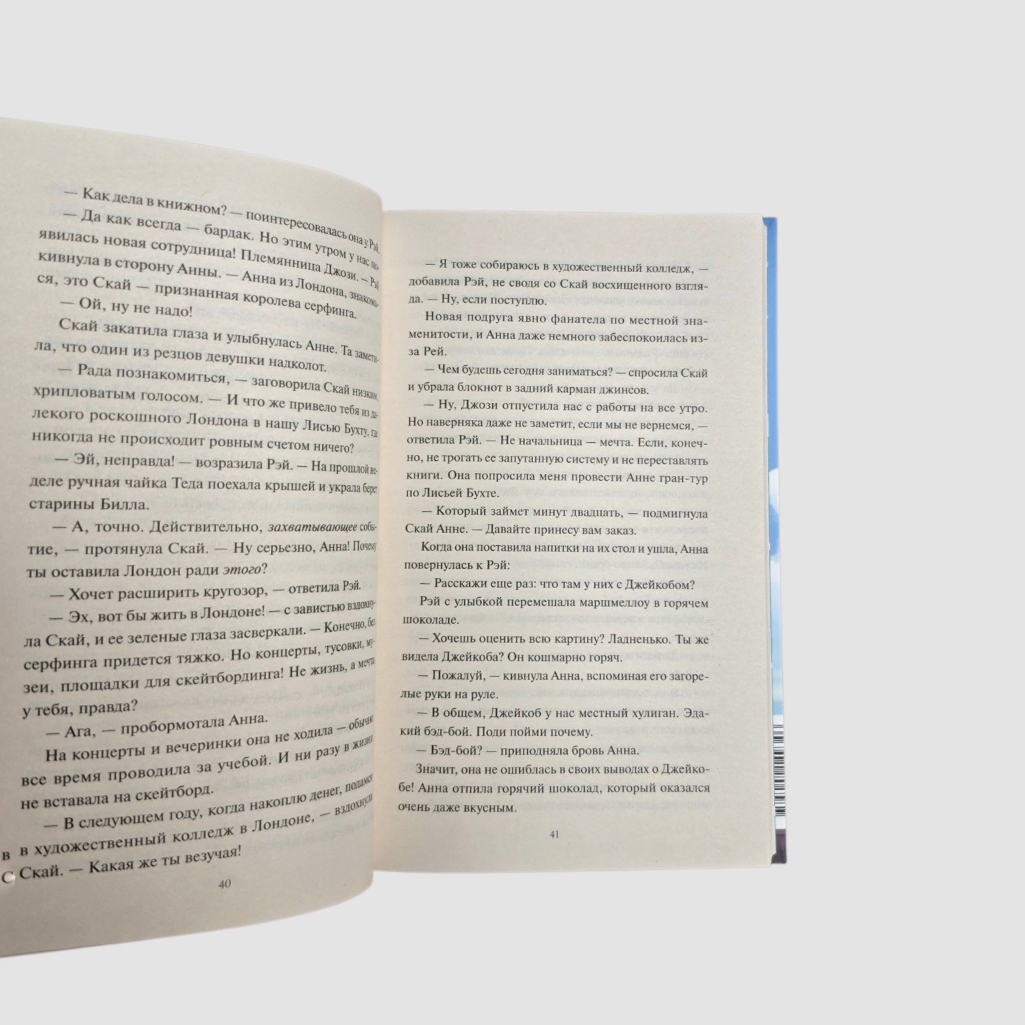 Книжный в Лисьей Бухте