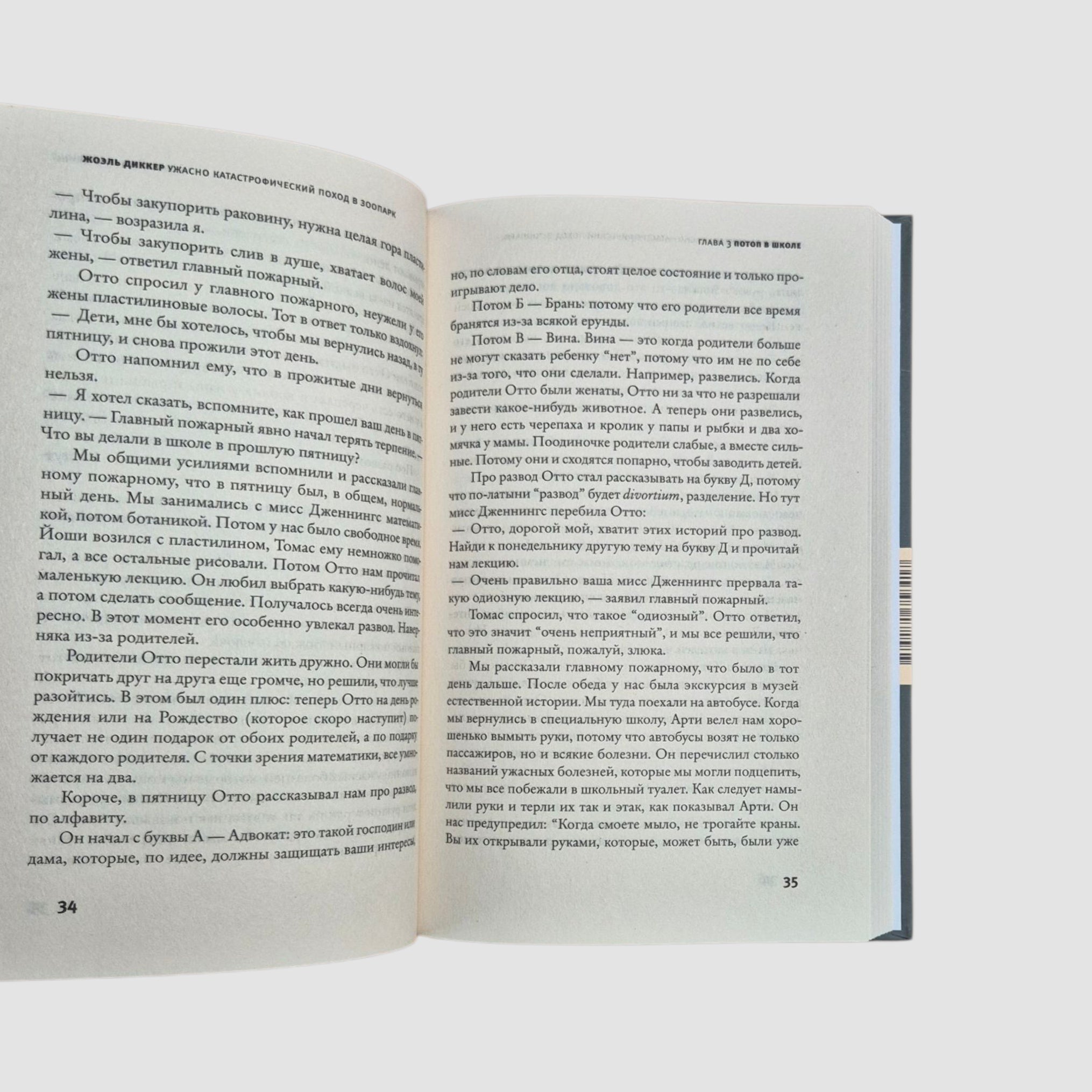 Ужасно катастрофический поход в зоопарк