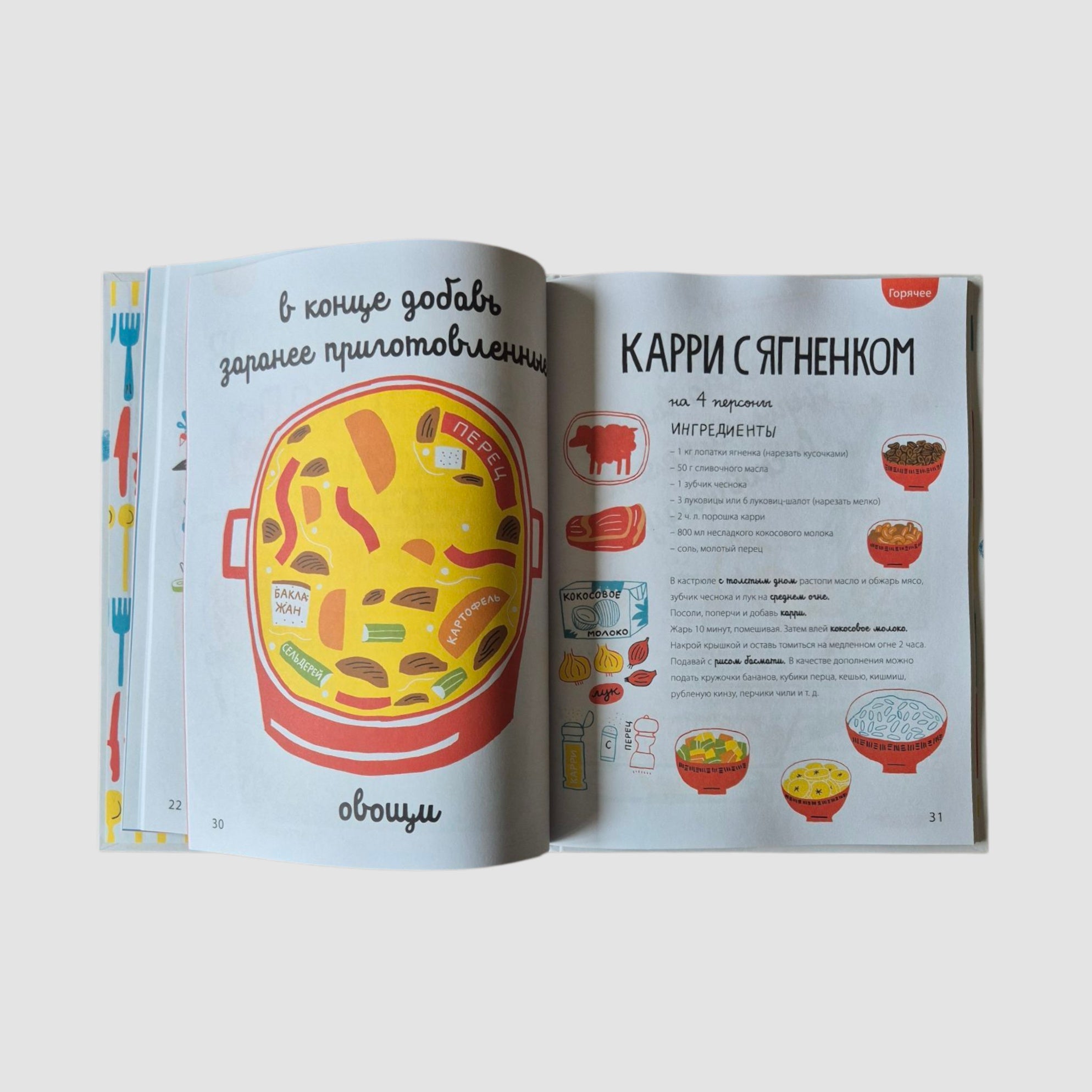 Белая книга рецептов для детей