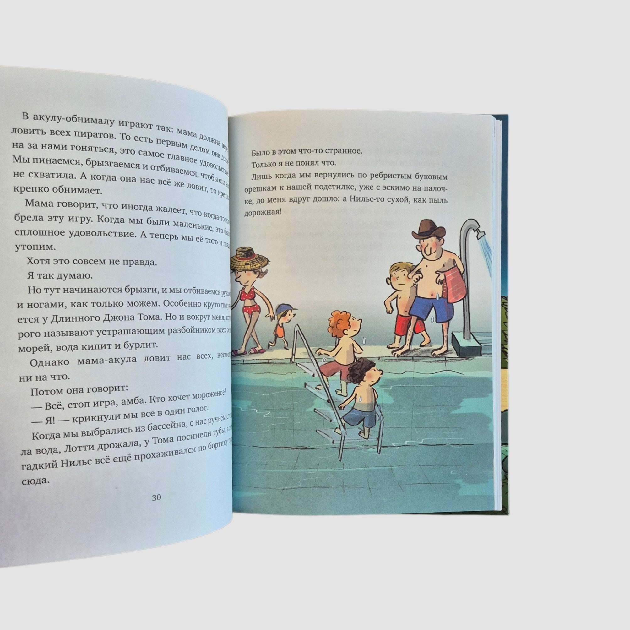 Леденцовая банда укрощает дракона (книга 2)