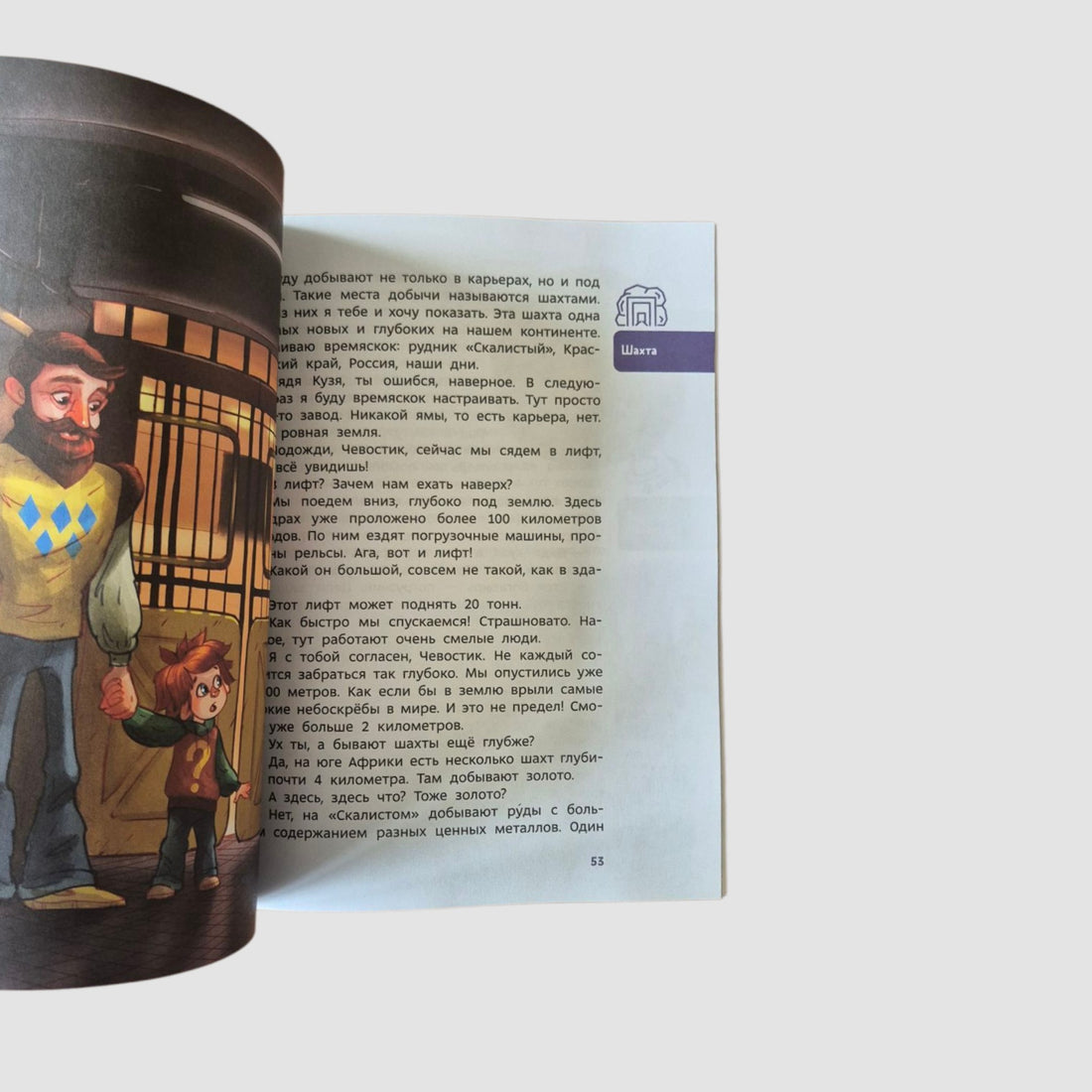 Камни, минералы и металлы. Детская энциклопедия (Чевостик) (мягкий переплет)