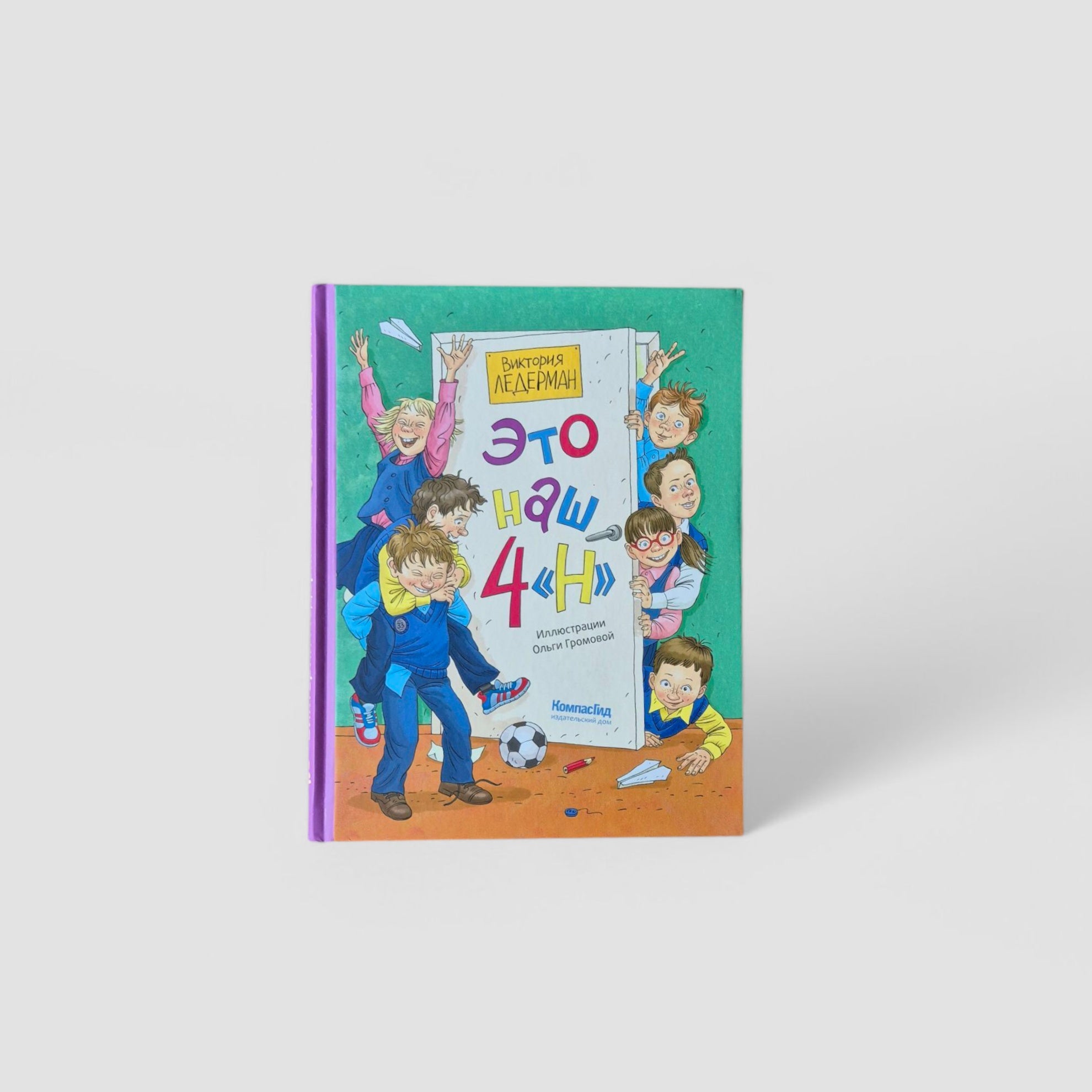 Это наш 4 "Н"