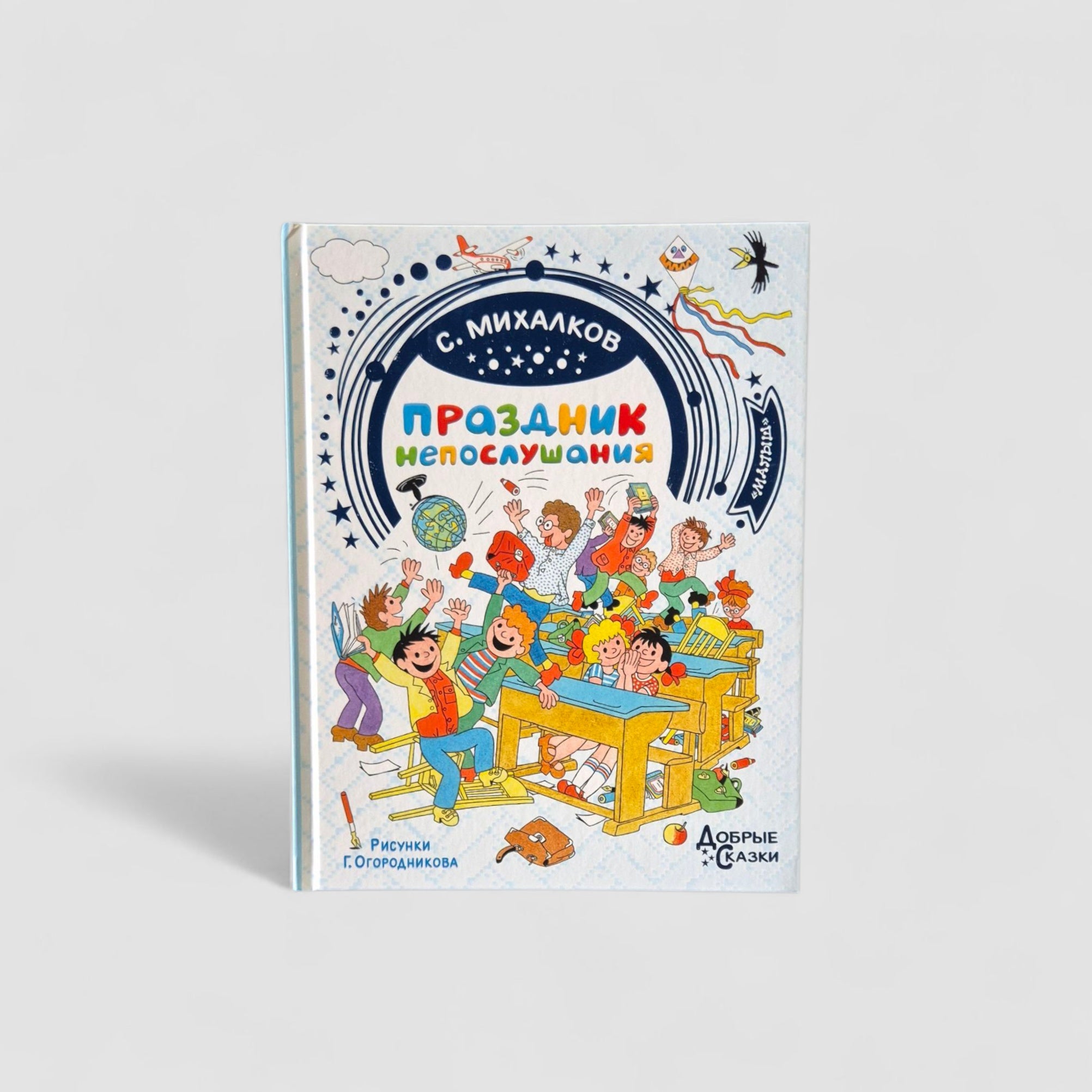 Праздник непослушания