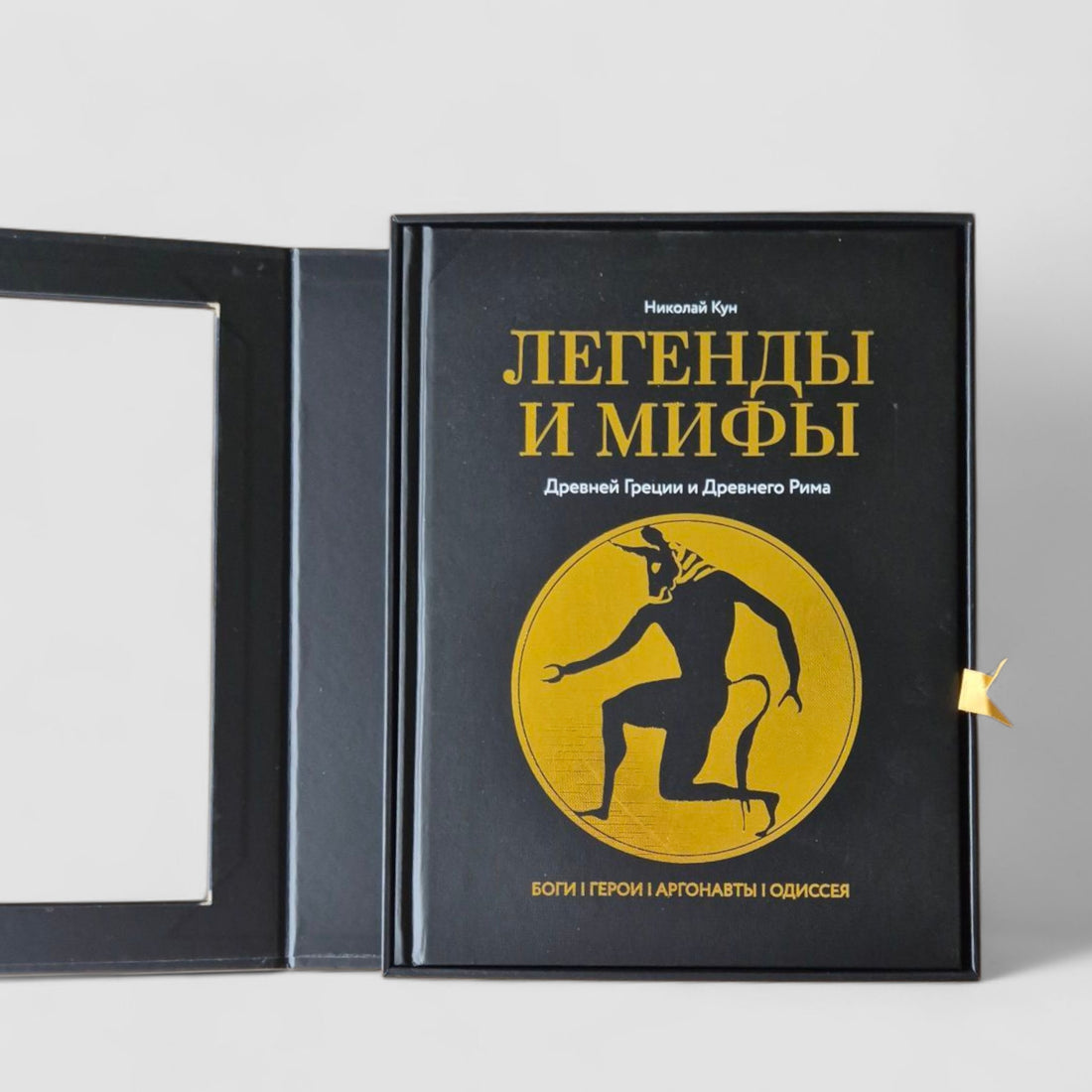 Легенды и мифы Древней Греции и Древнего Рима. Боги, герои, аргонавты, Одиссея (в футляре)