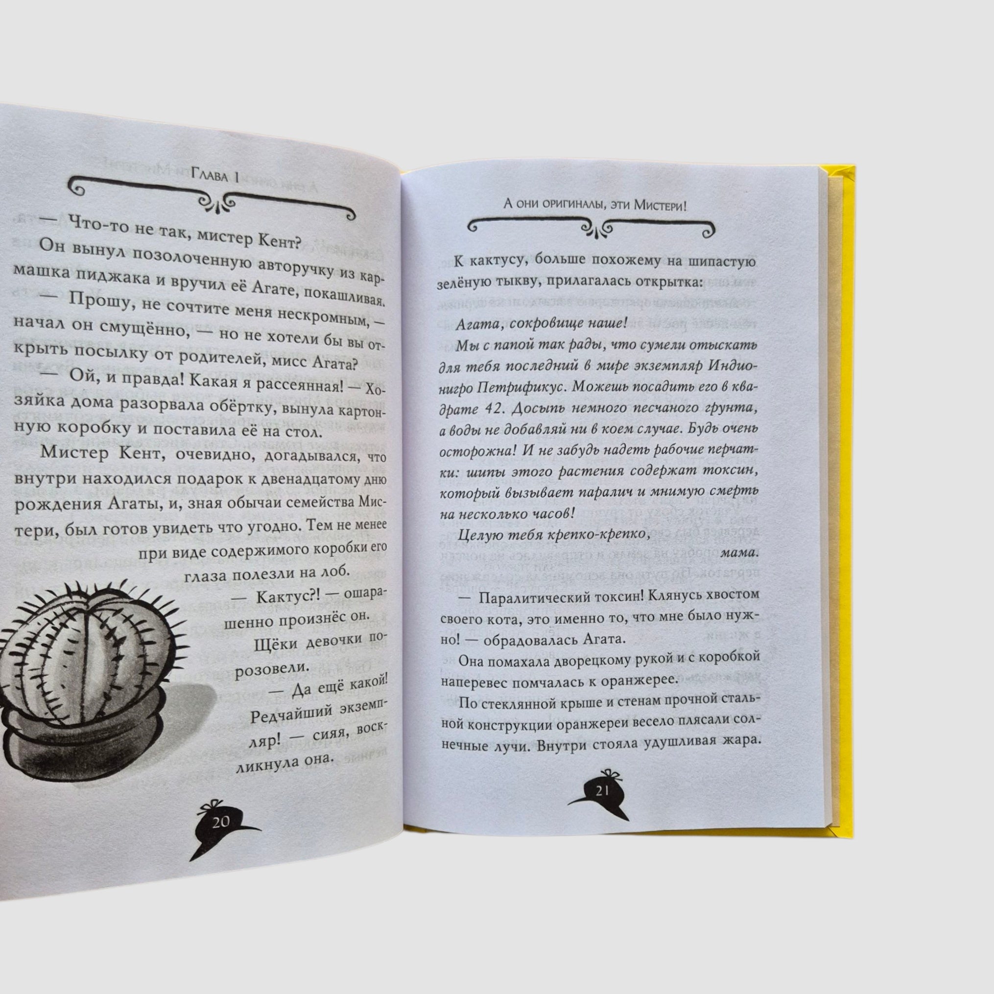 Агата Мистери. Загадка Фараона (1)