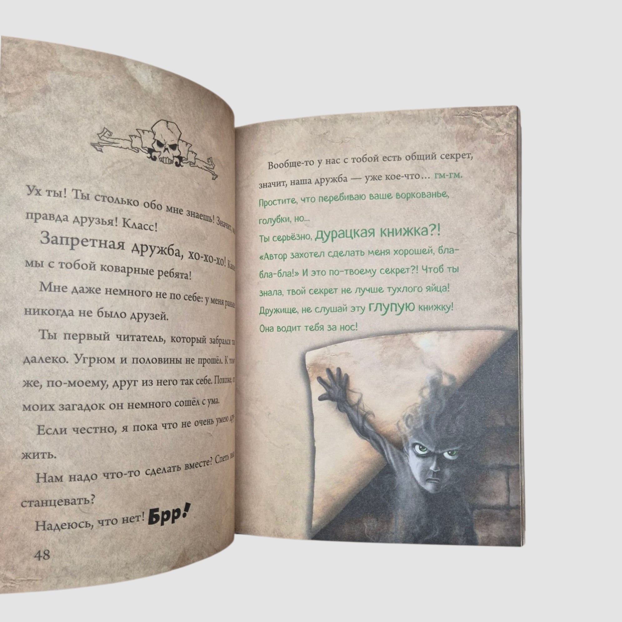 Маленькая злая книга