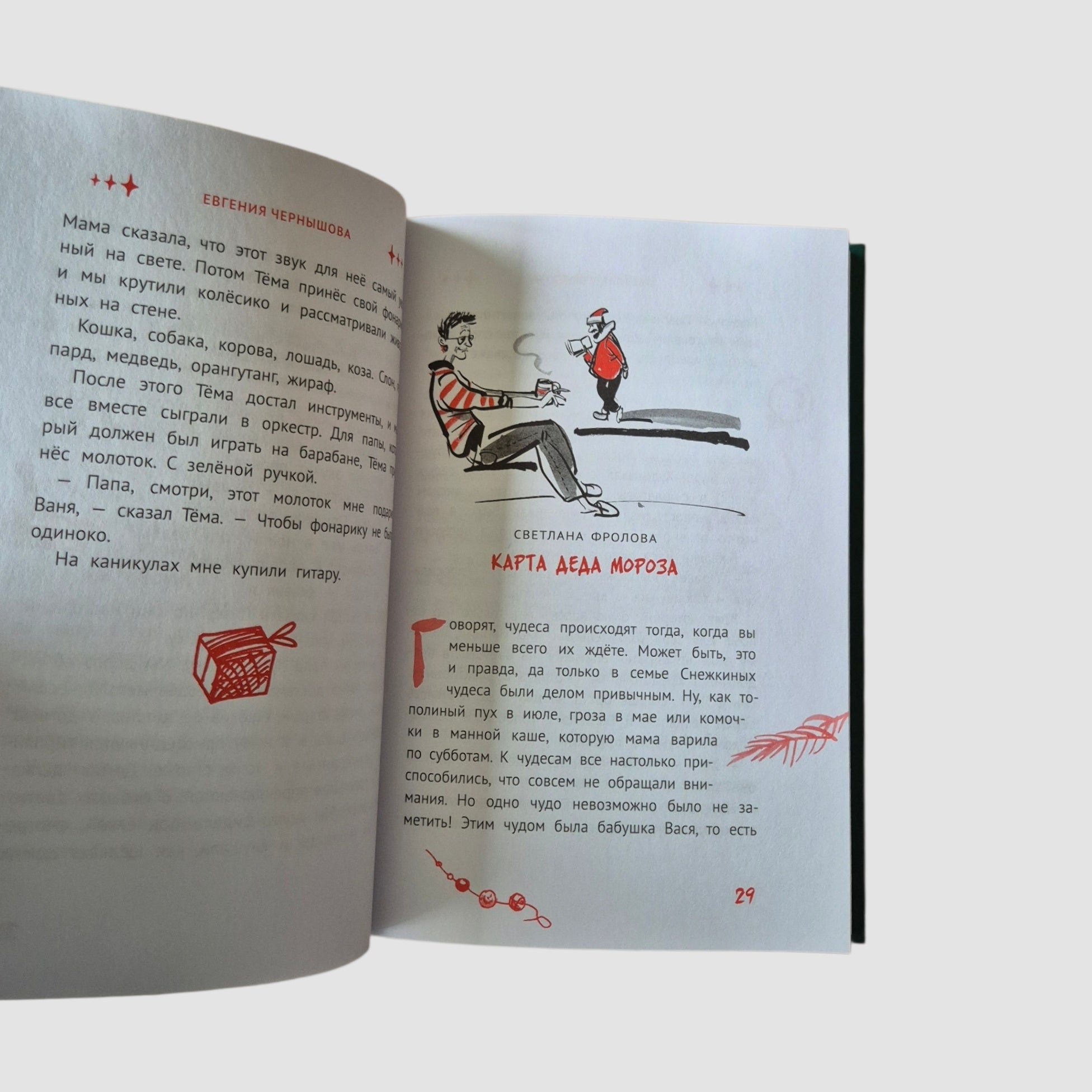 Праздник непременно наступит: 13 новогодних историй