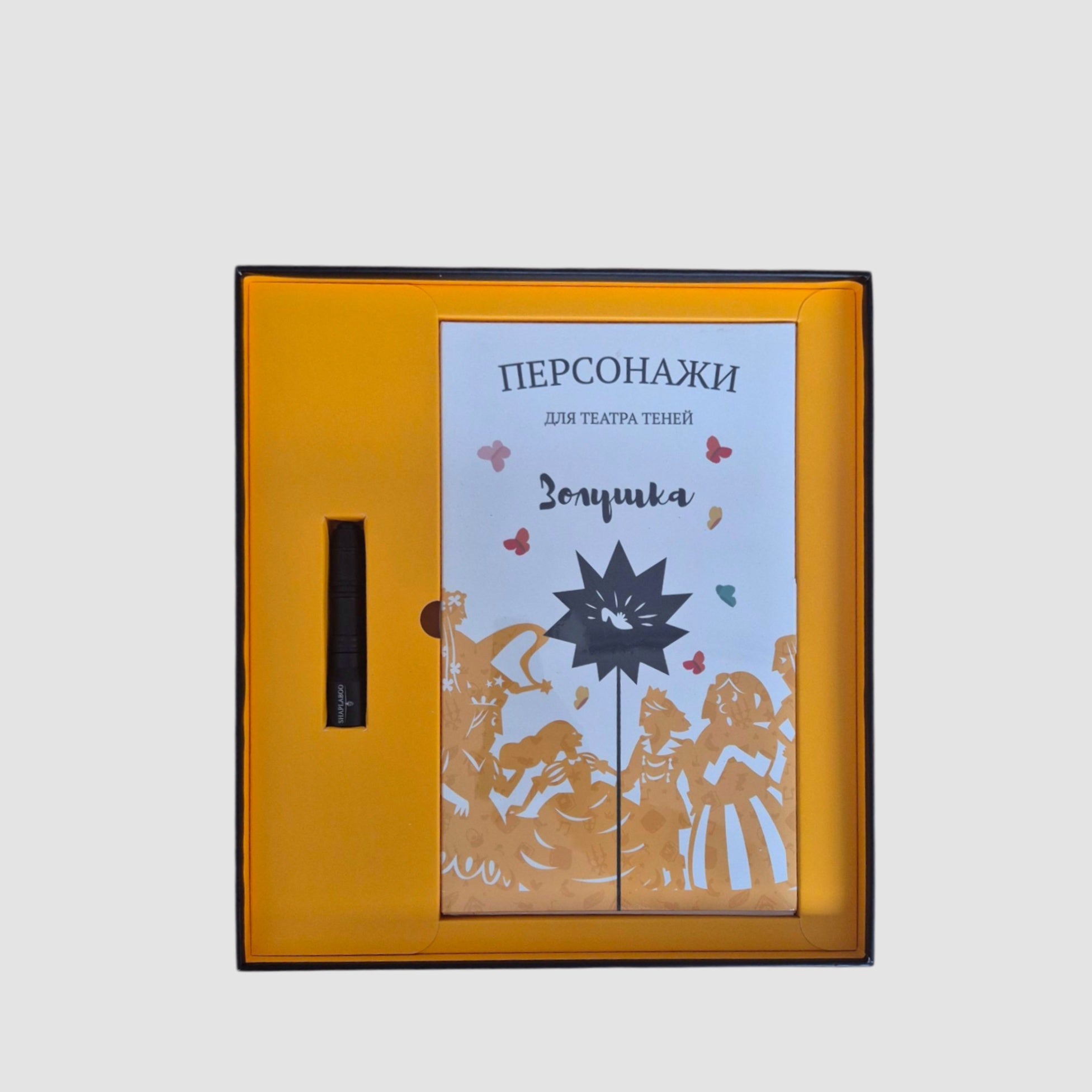 Театр теней. Золушка (подарочный набор)