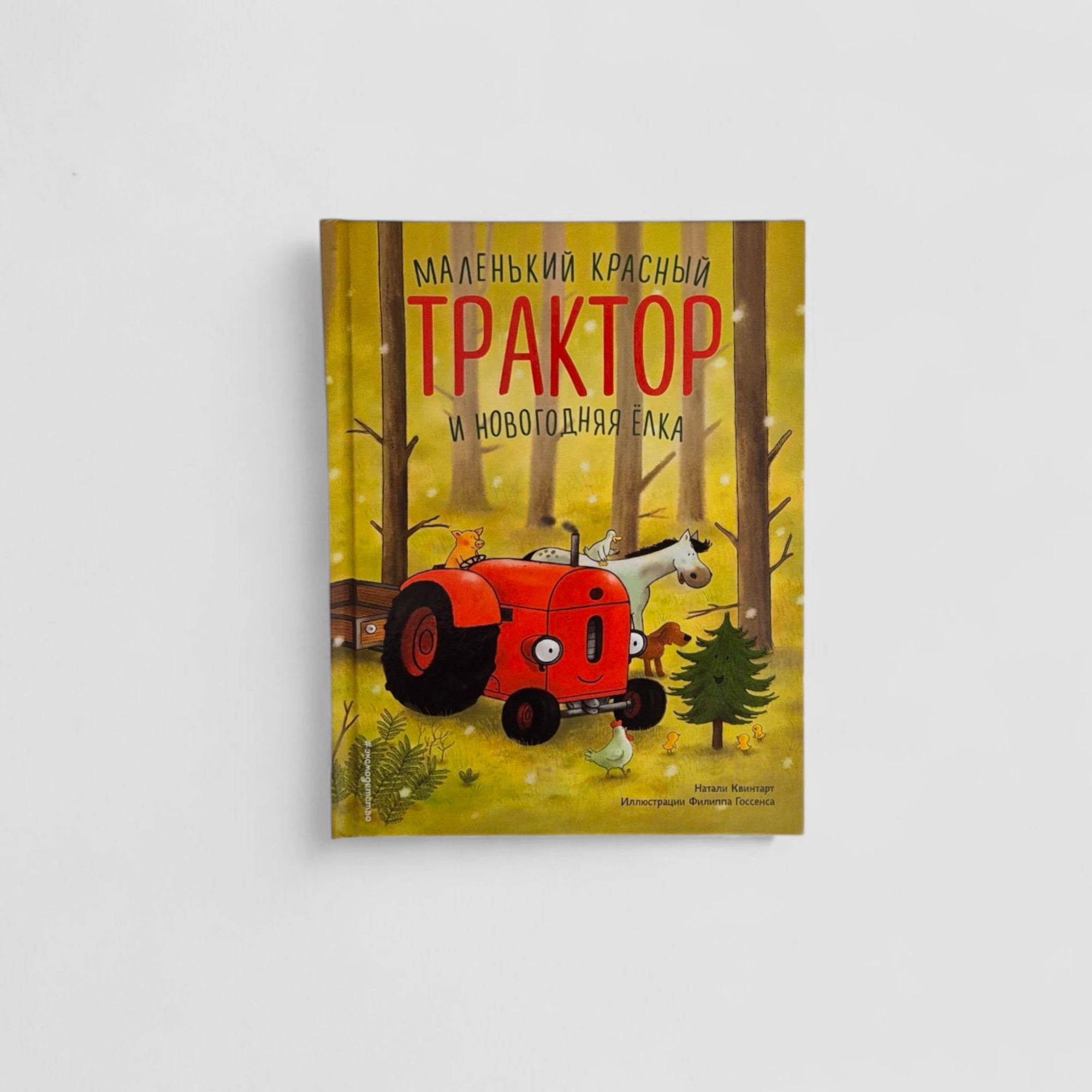 Маленький красный Трактор и новогодняя елка