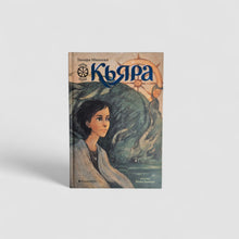 Load image into Gallery viewer, The Seven Spinner. Chiara. Book Two
