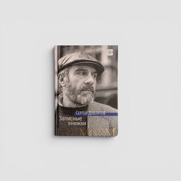 Записные книжки
