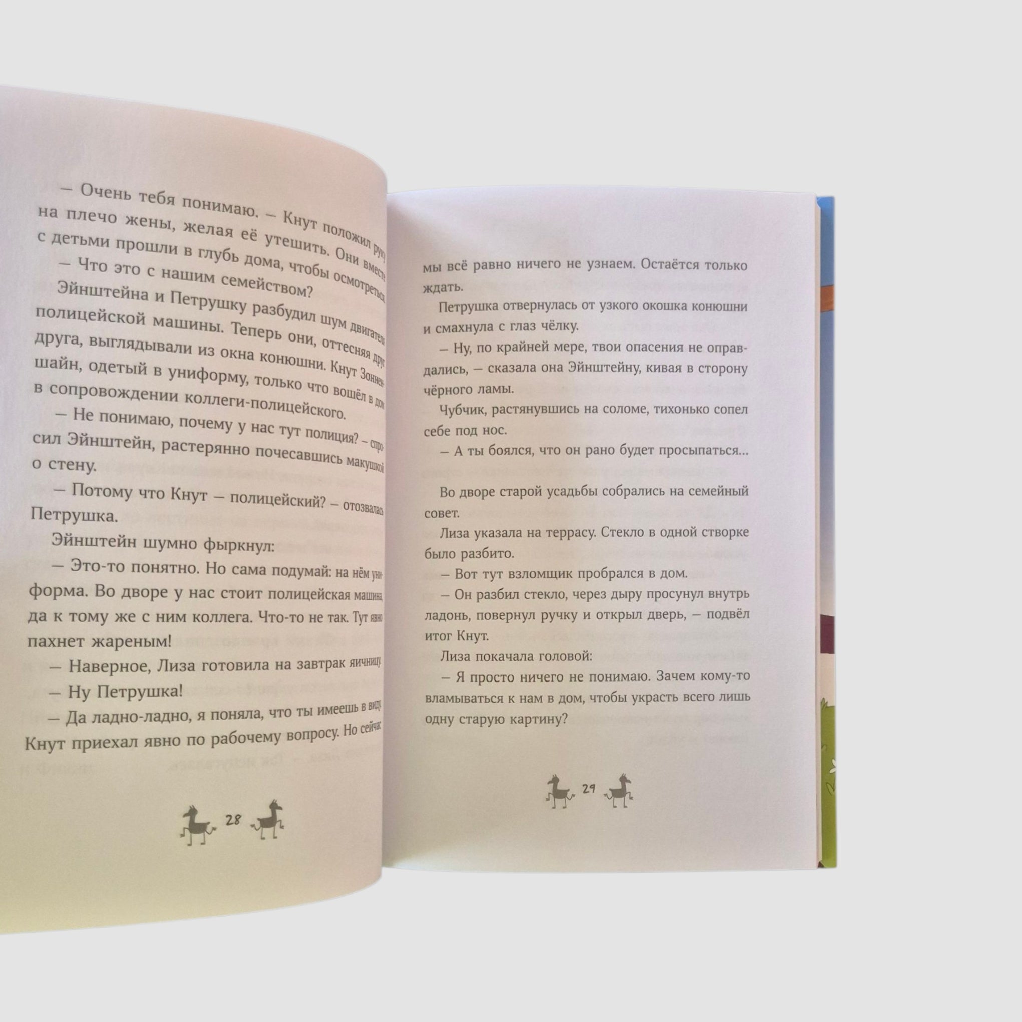 Банда лам. Раскрыть дело? Раз плюнуть!