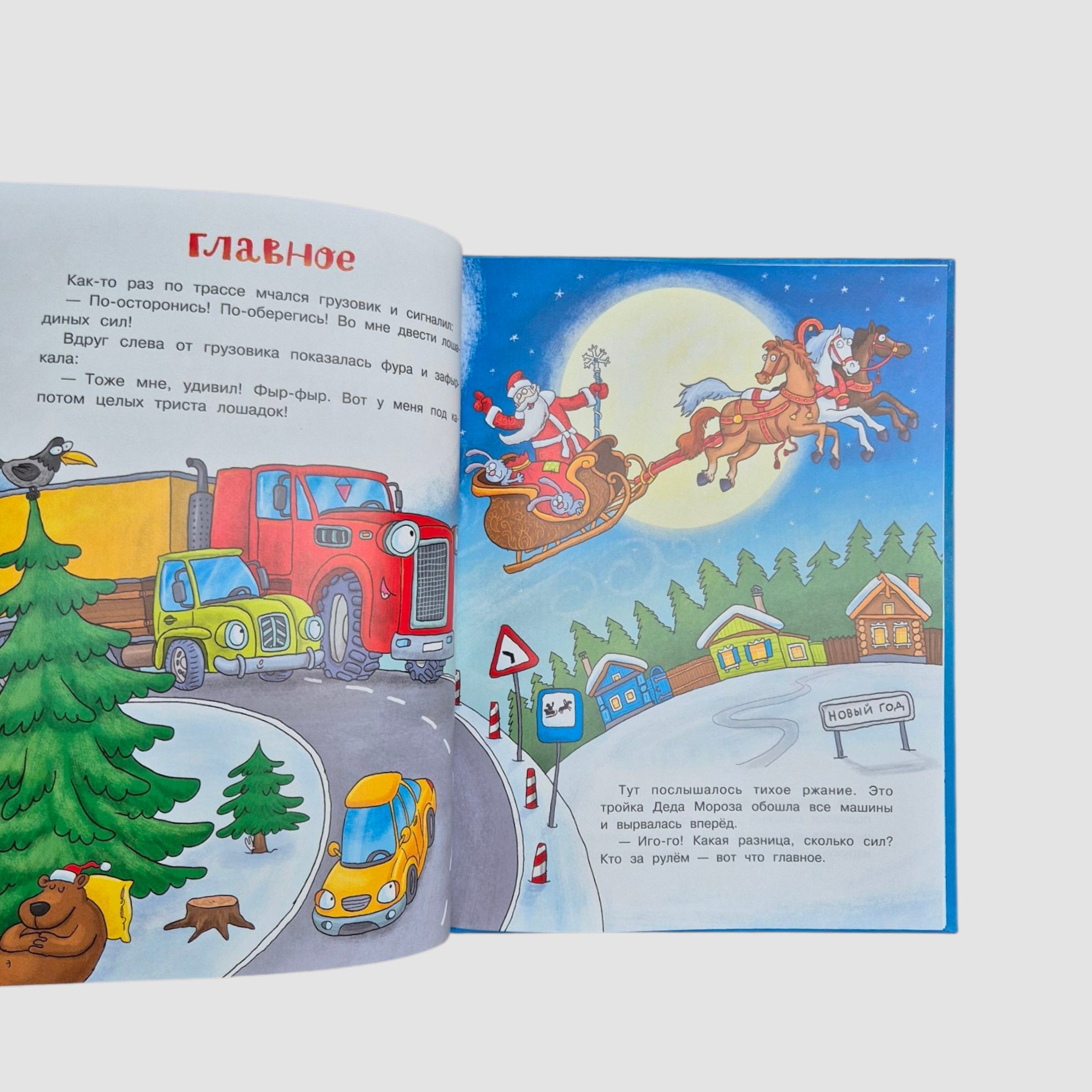 С Новым годом, машинки!